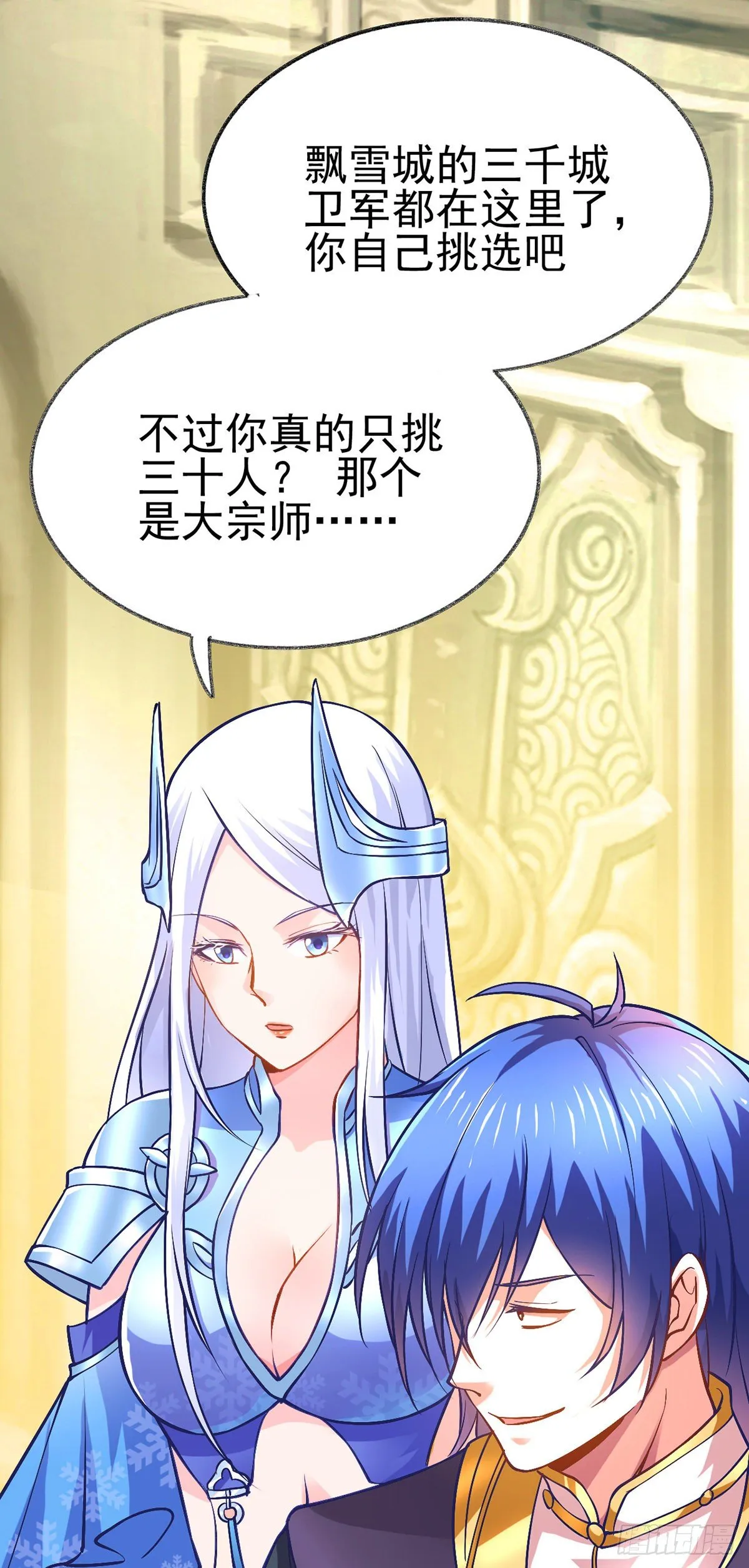 第10话 沙场秋点兵 第6页