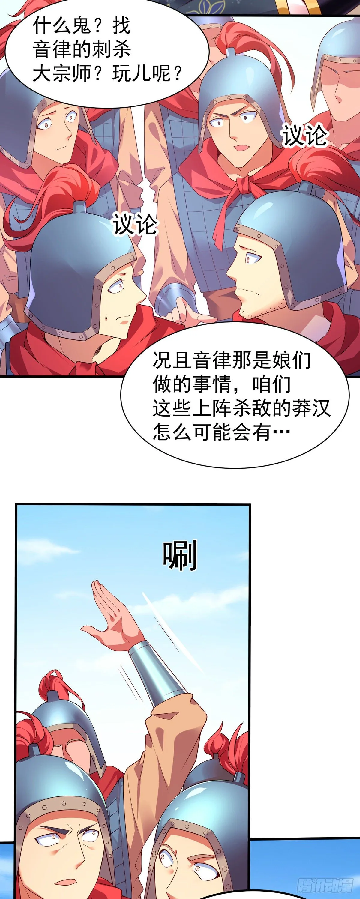 第10话 沙场秋点兵 第25页