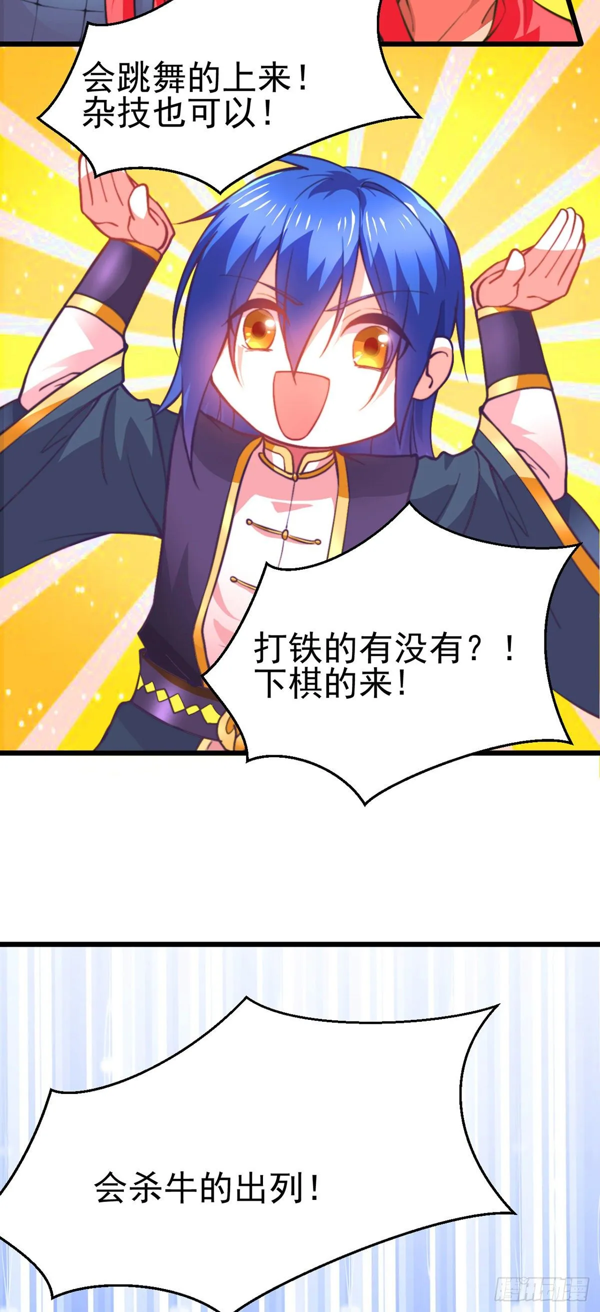 第10话 沙场秋点兵 第42页