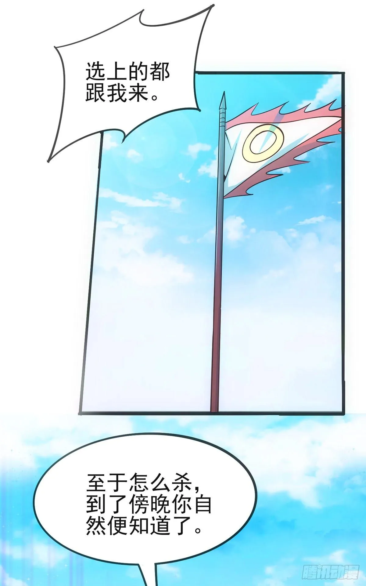 第10话 沙场秋点兵 第52页