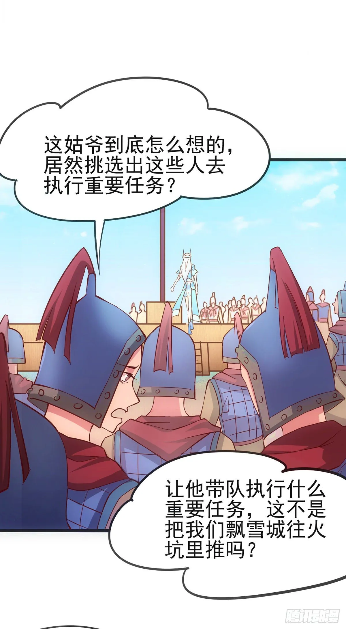 第10话 沙场秋点兵 第54页