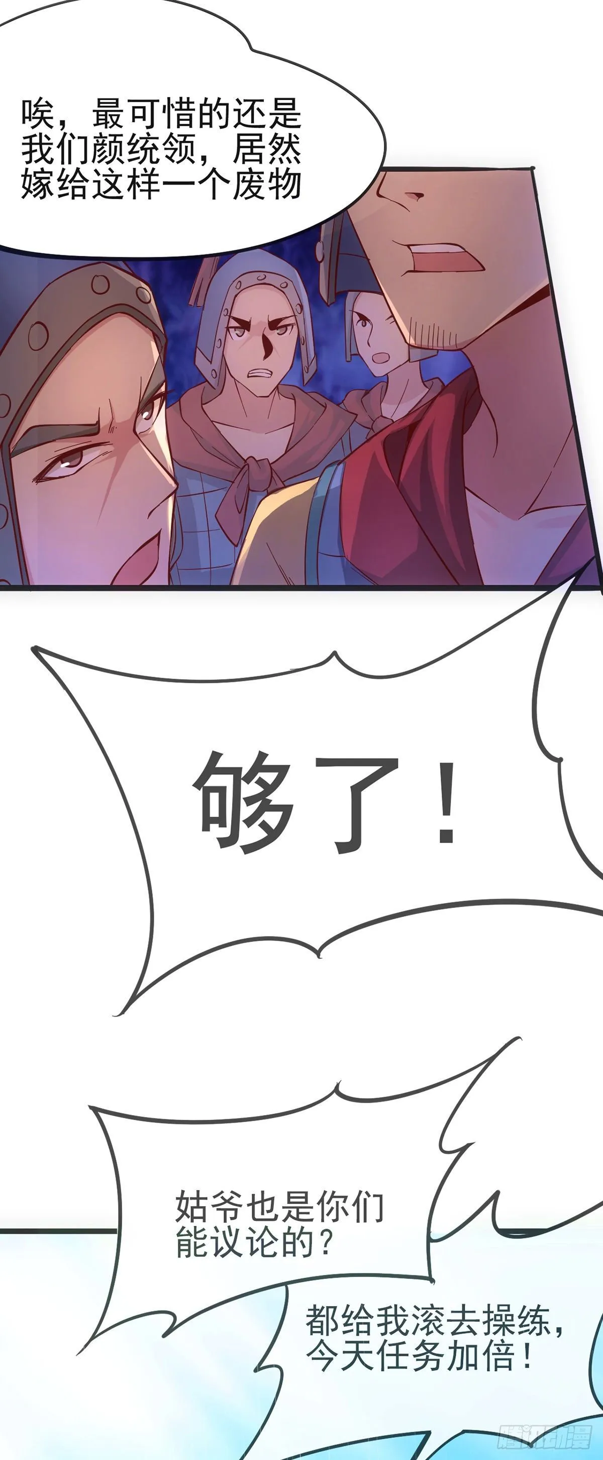 第10话 沙场秋点兵 第55页