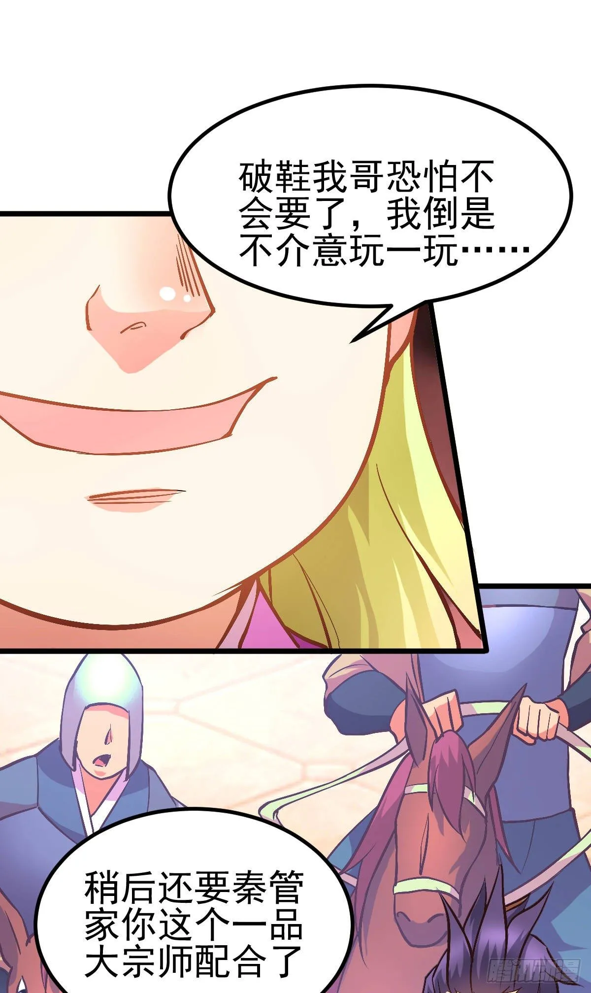 第10话 沙场秋点兵 第69页
