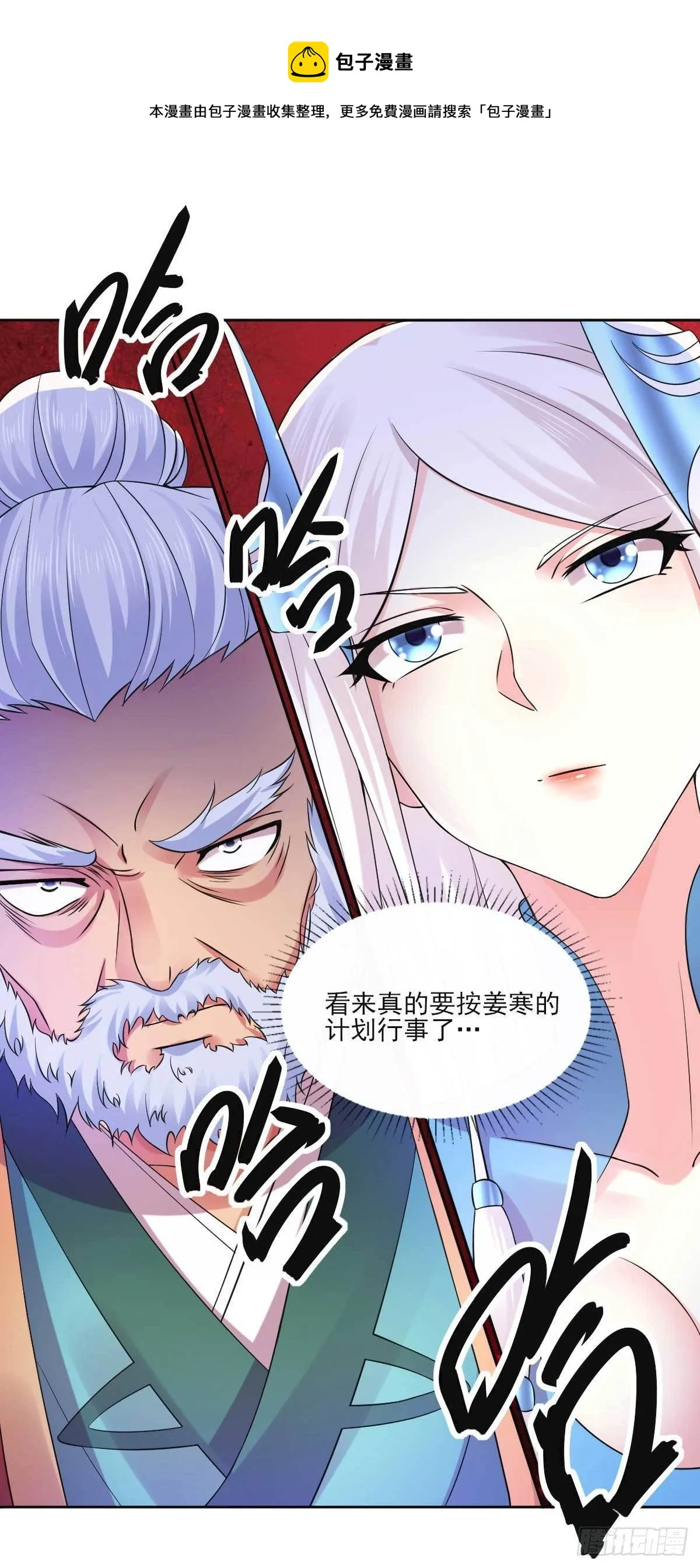 第11话 针锋相对 第7页