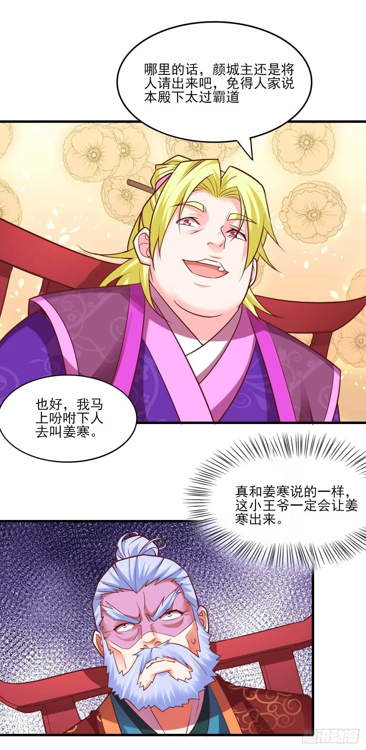 第11话 针锋相对 第17页