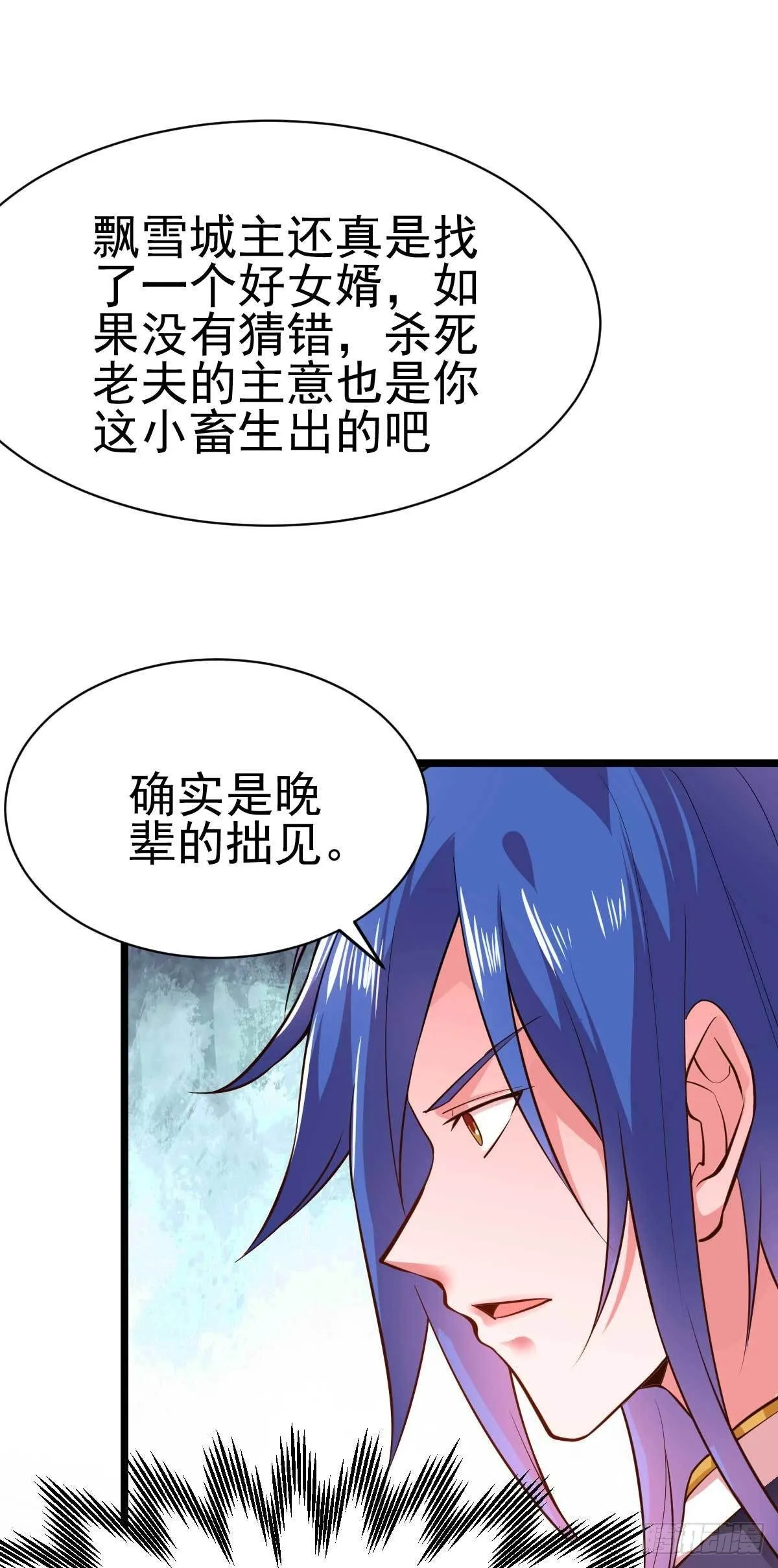第14话 用我的命赌你未来 第3页