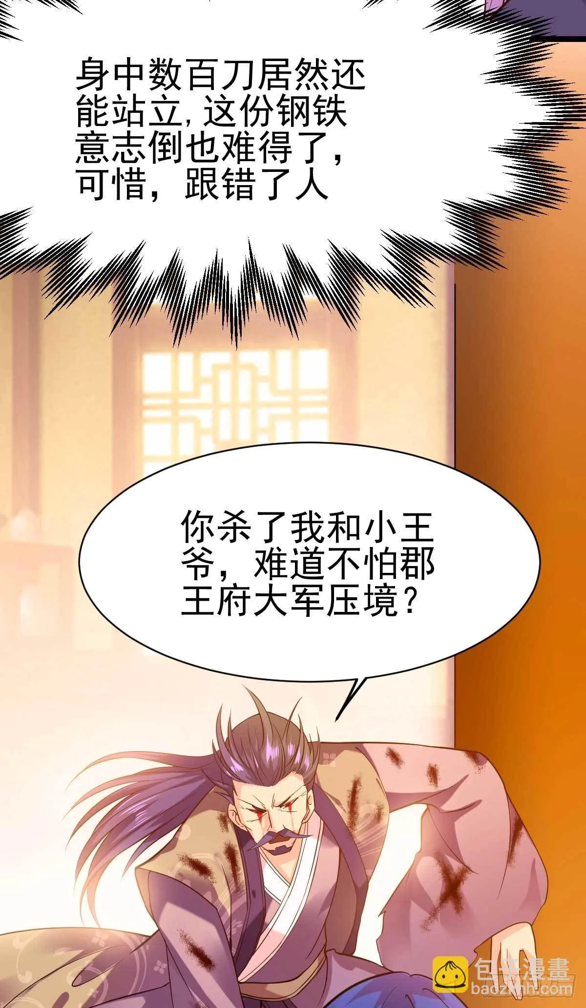 第14话 用我的命赌你未来 第4页