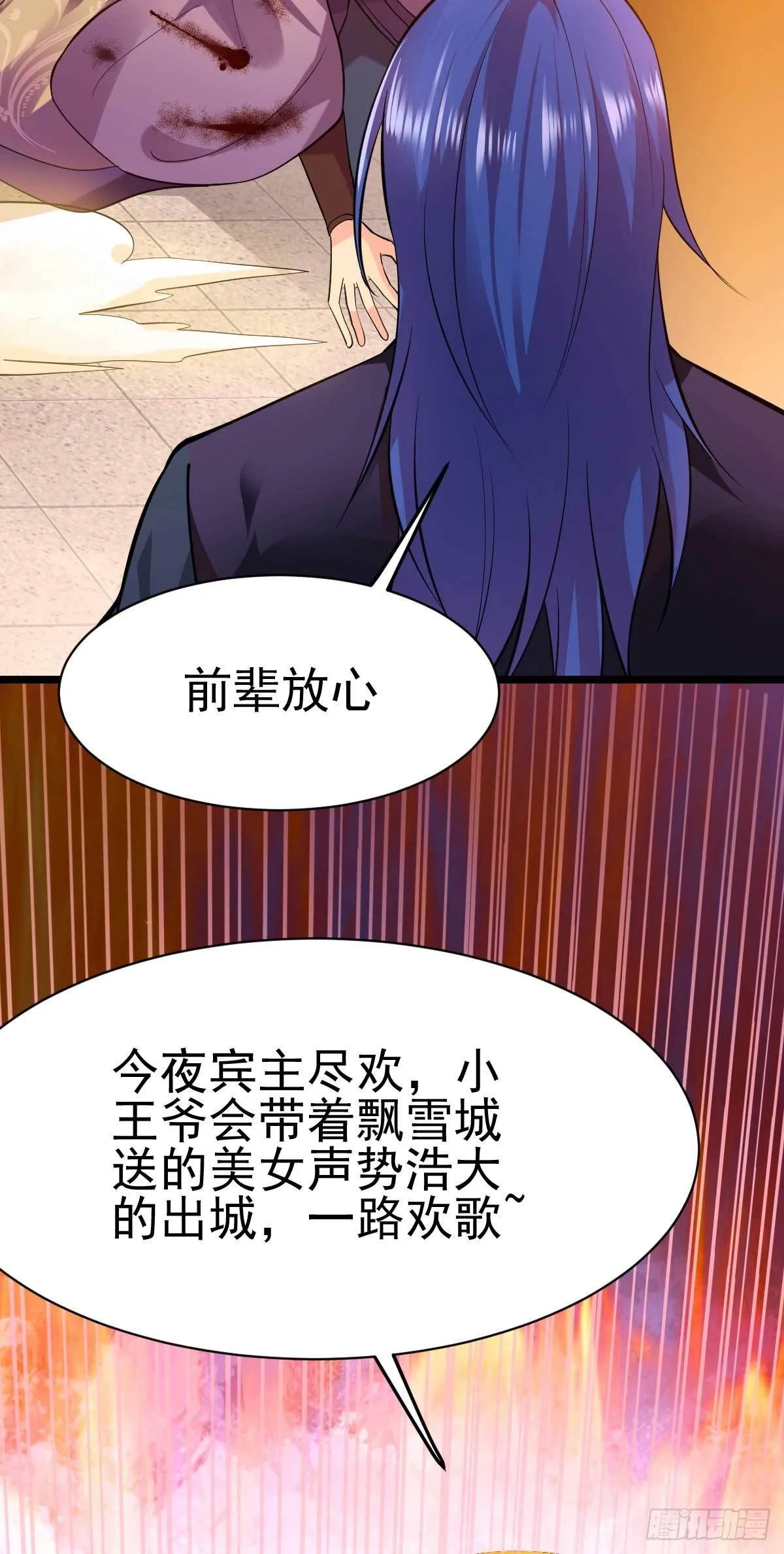 第14话 用我的命赌你未来 第5页