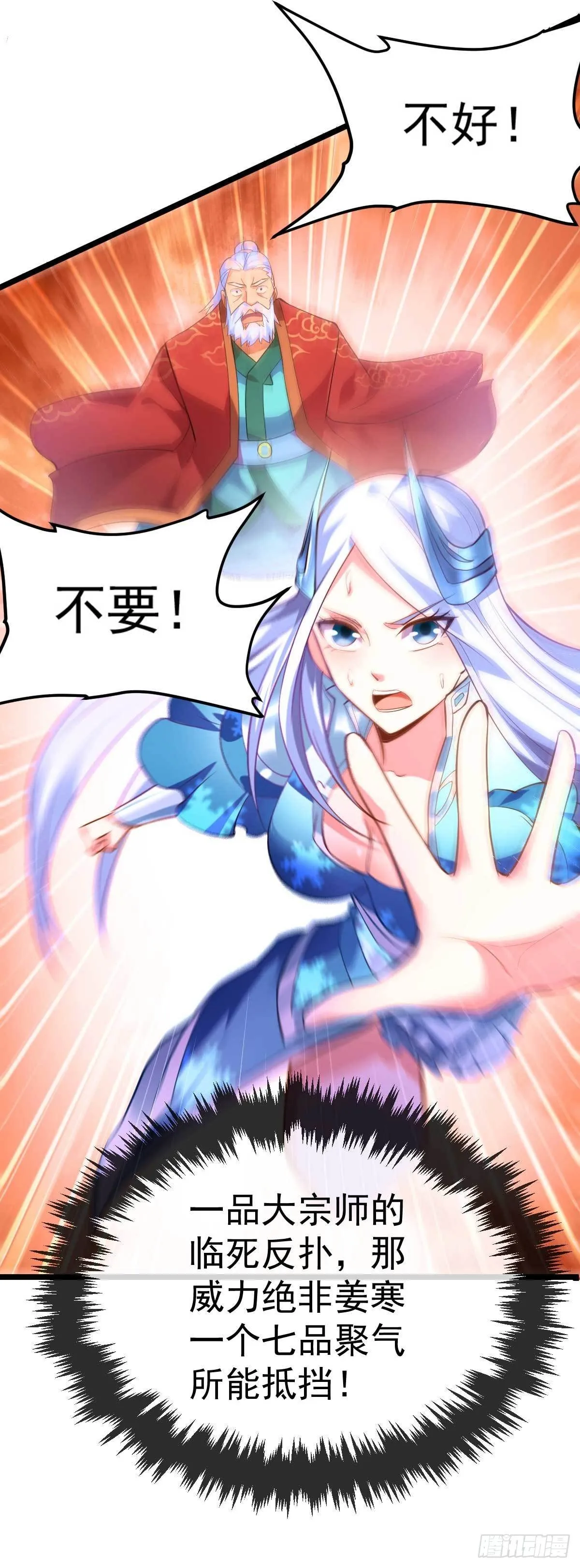 第14话 用我的命赌你未来 第10页