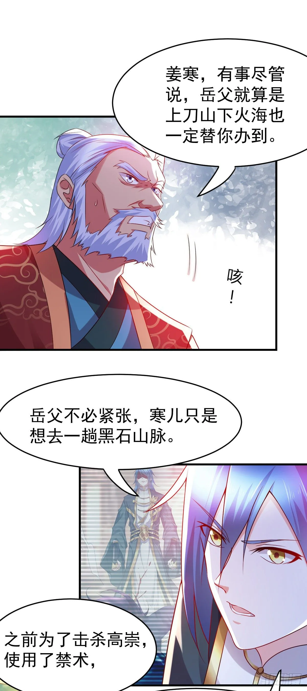 第15话 一个“请求” 第2页