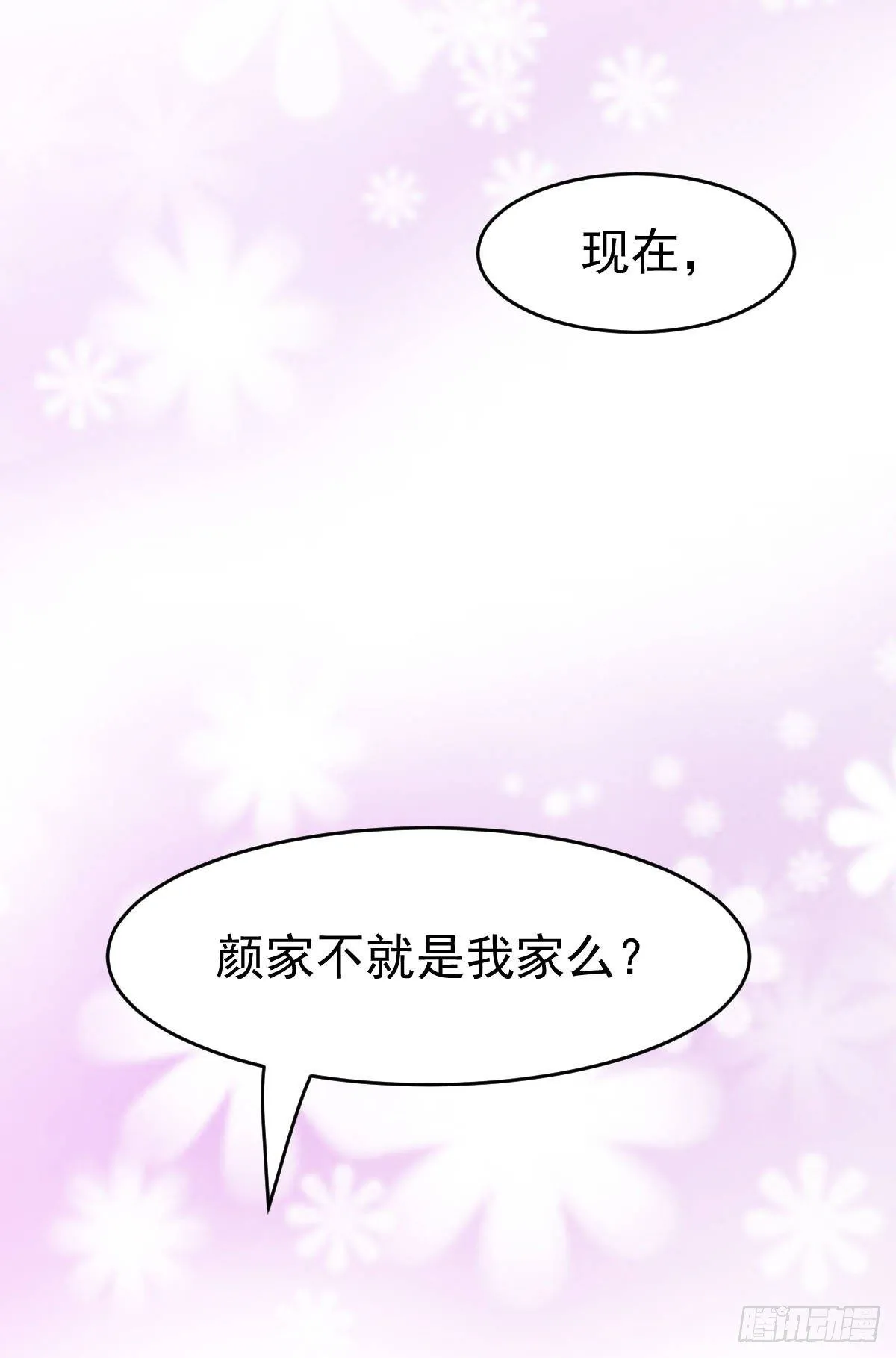 第15话 一个“请求” 第10页