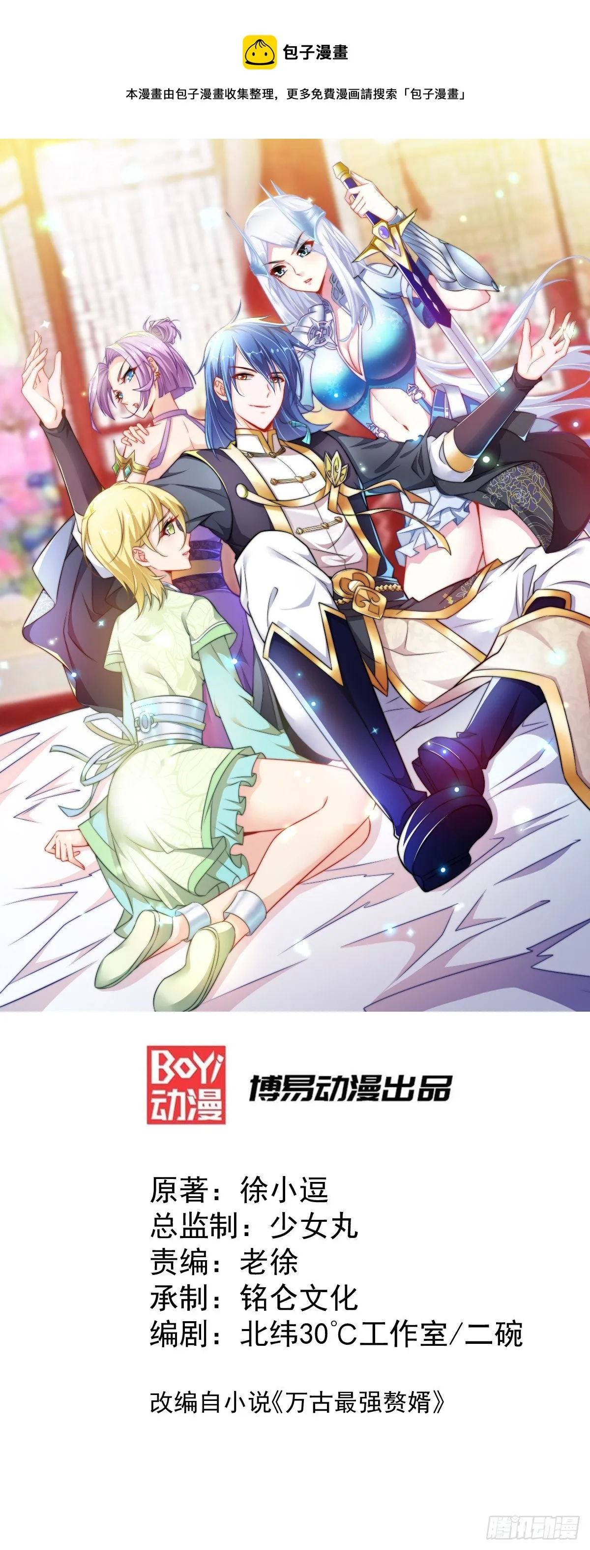 第16话 一度想起被支配的恐怖 第1页