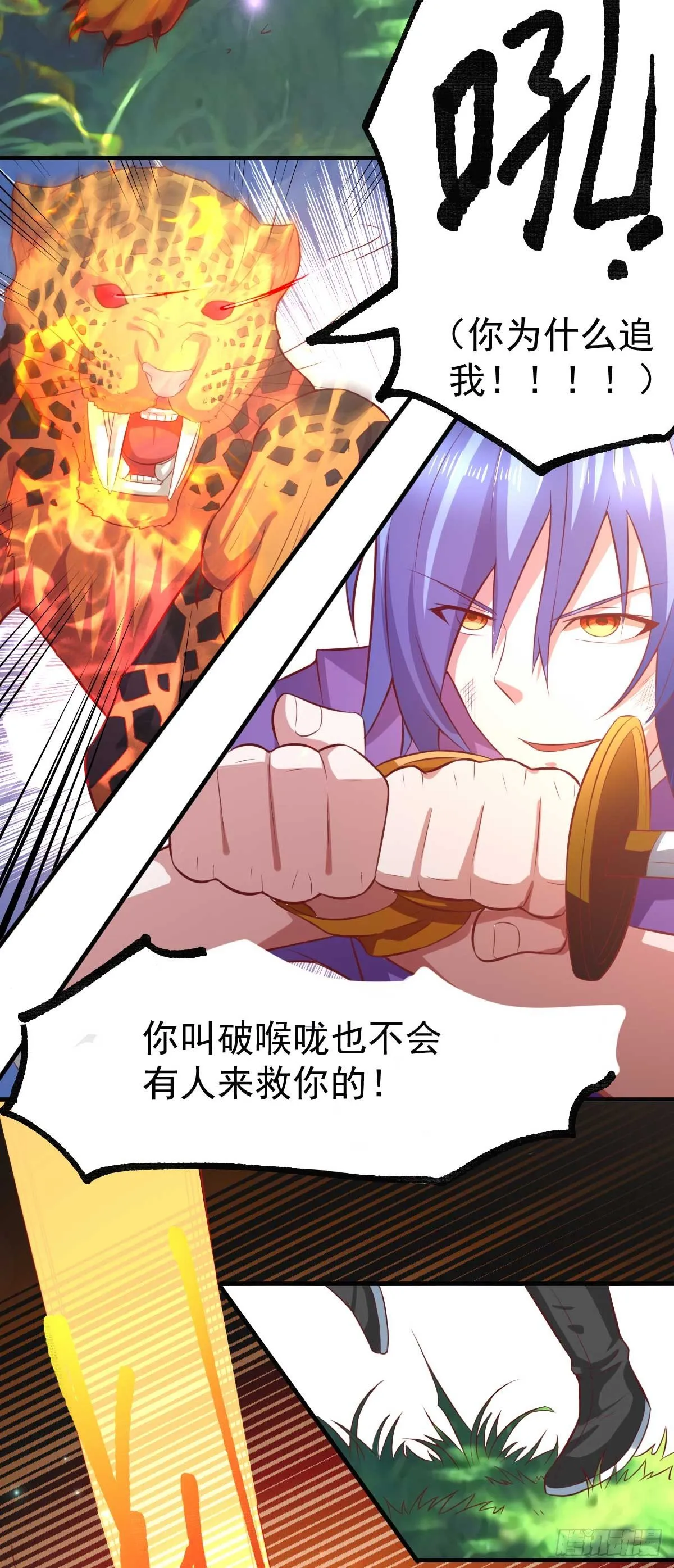 第16话 一度想起被支配的恐怖 第4页