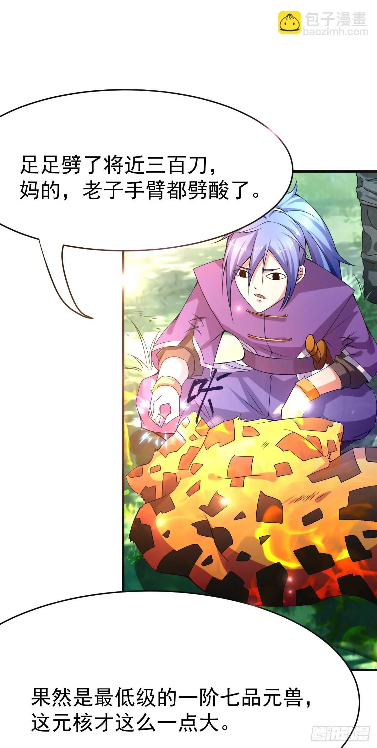 第16话 一度想起被支配的恐怖 第7页