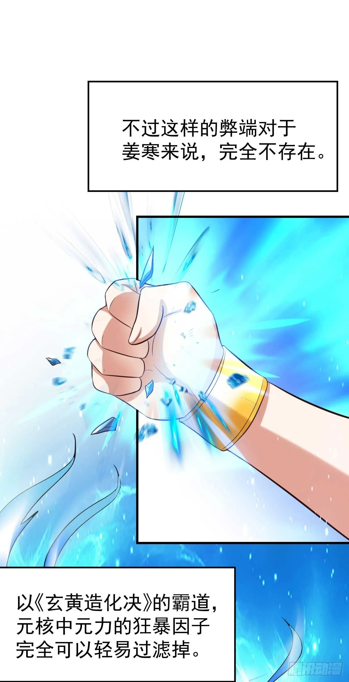 第16话 一度想起被支配的恐怖 第12页