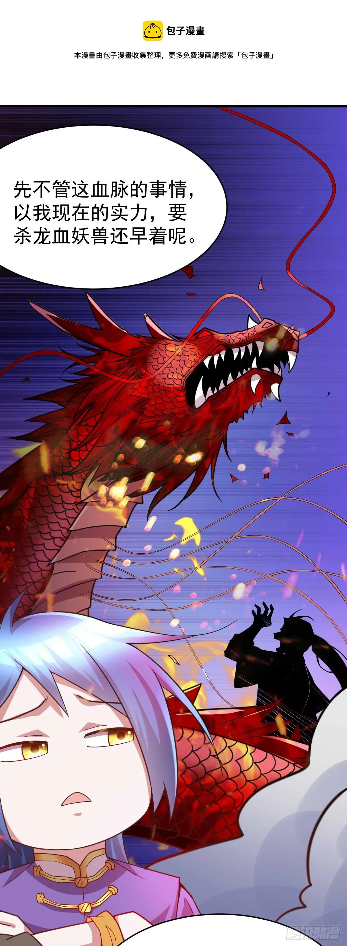 第16话 一度想起被支配的恐怖 第30页