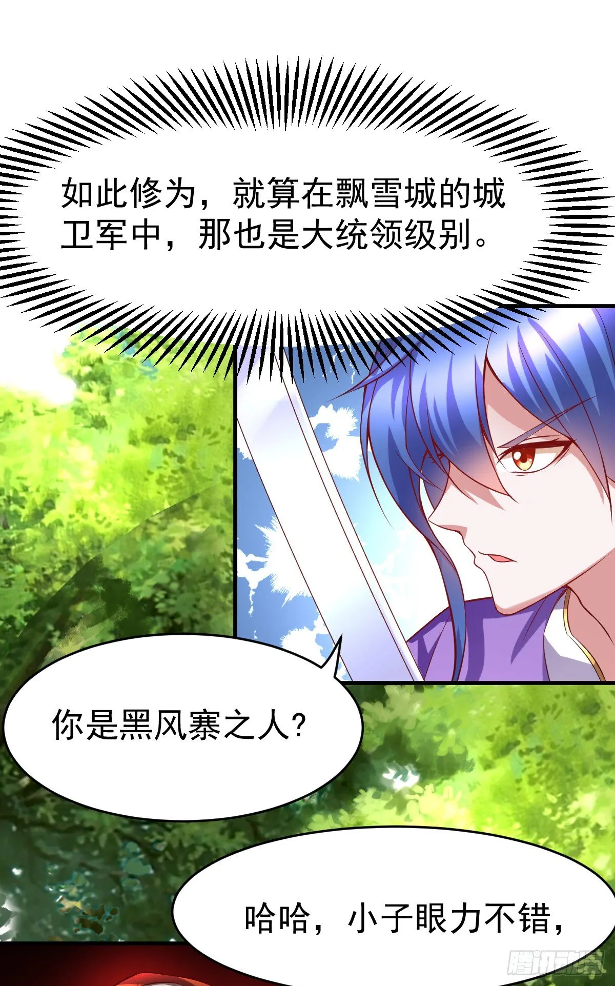 第17话 刺杀 第2页