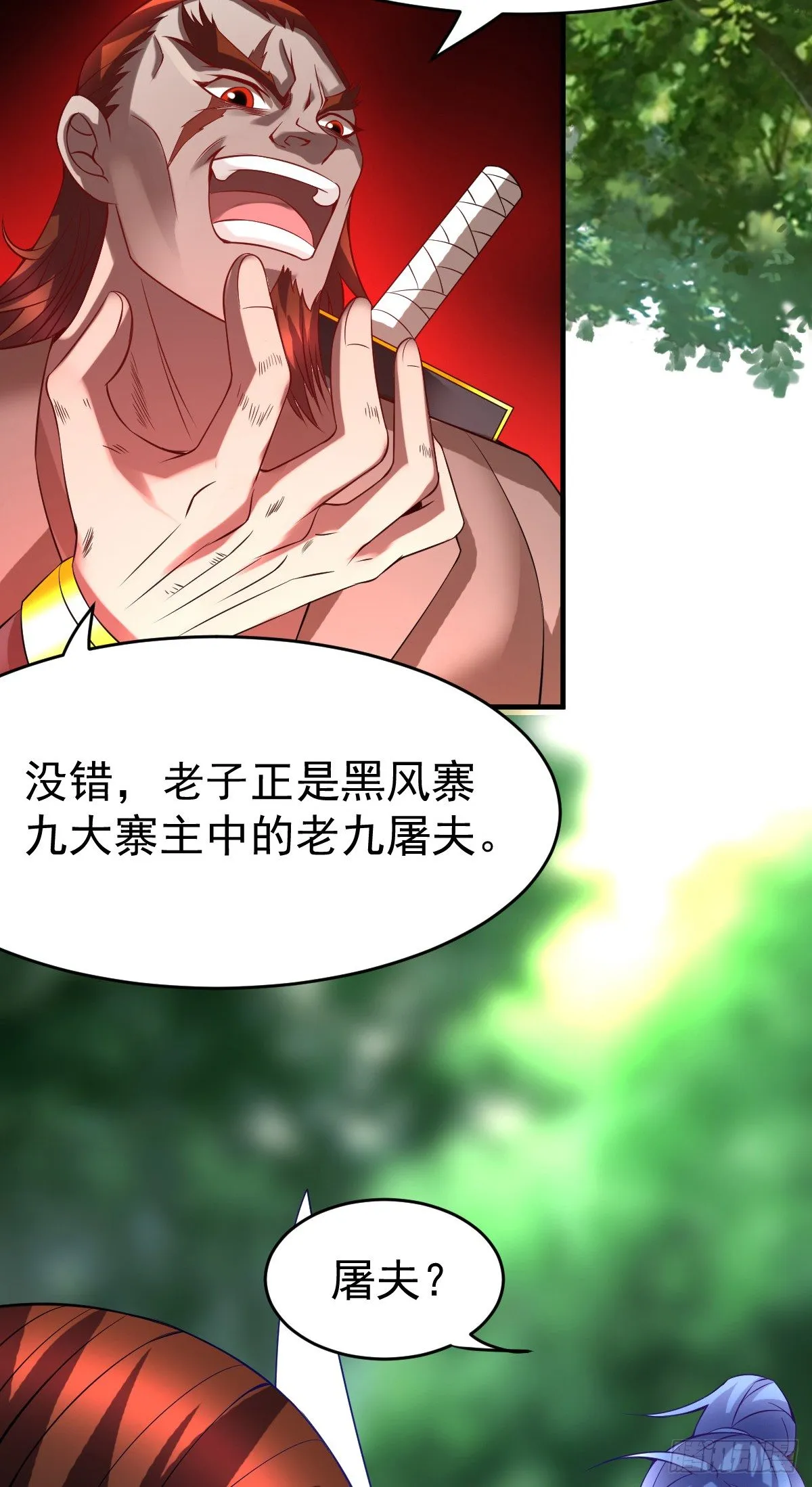 第17话 刺杀 第3页