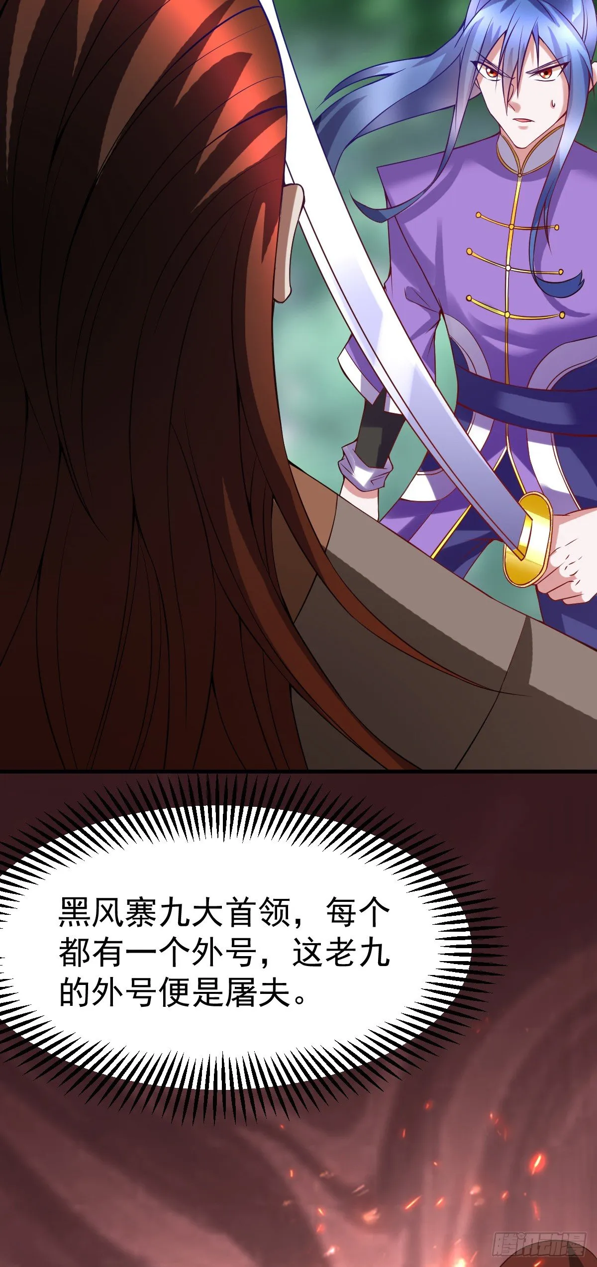 第17话 刺杀 第4页