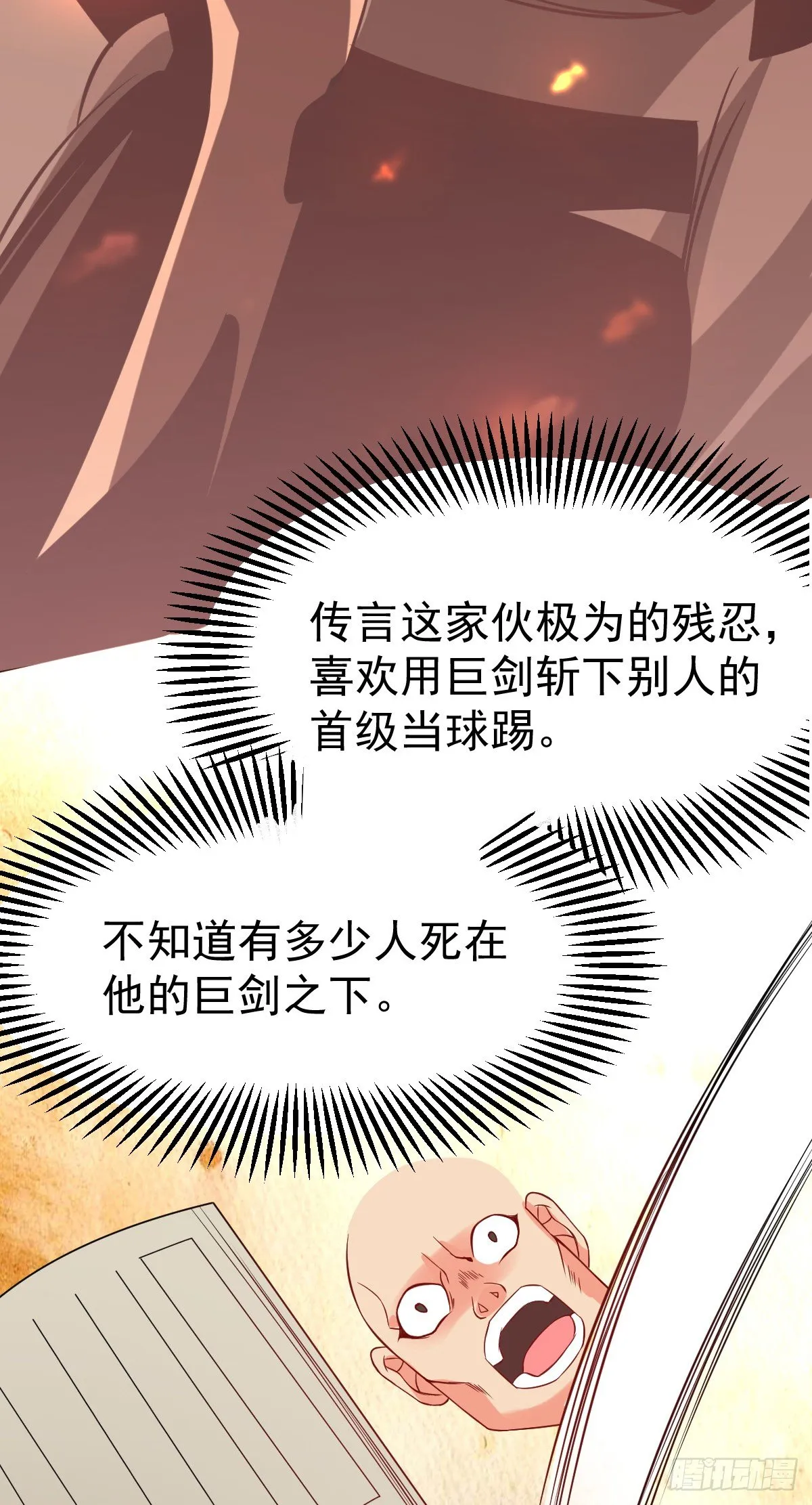 第17话 刺杀 第7页