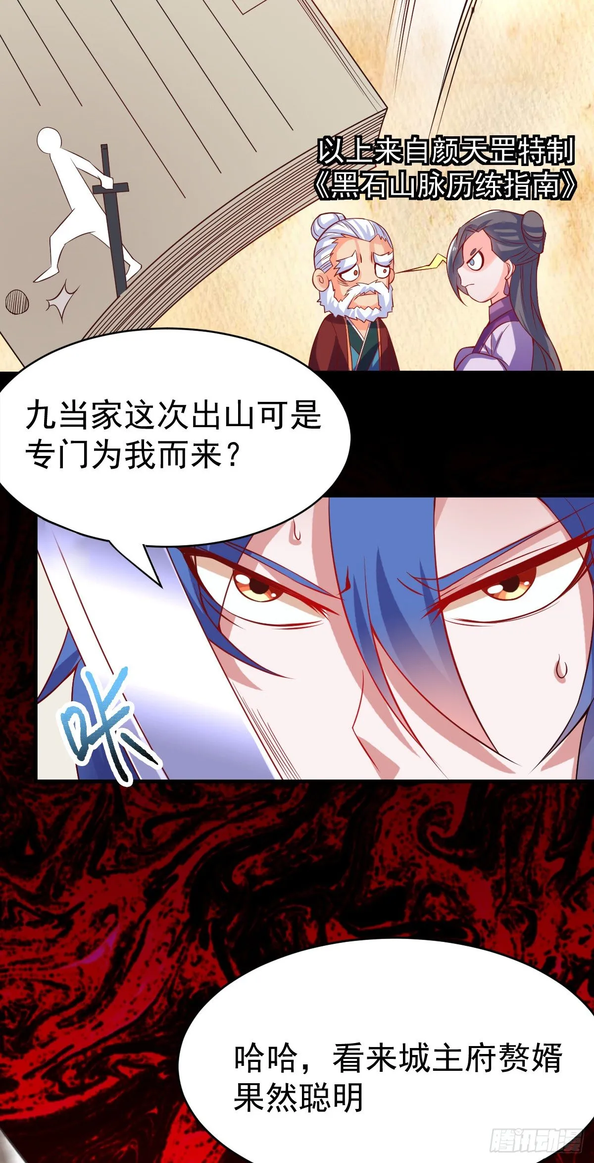 第17话 刺杀 第8页