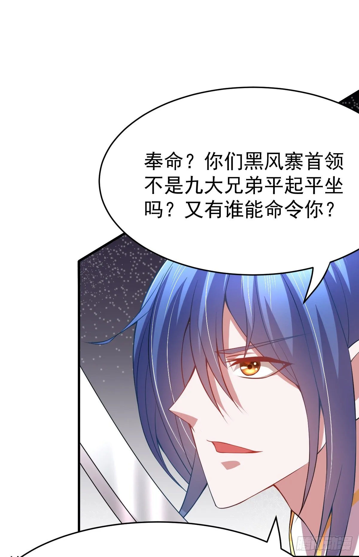 第17话 刺杀 第11页