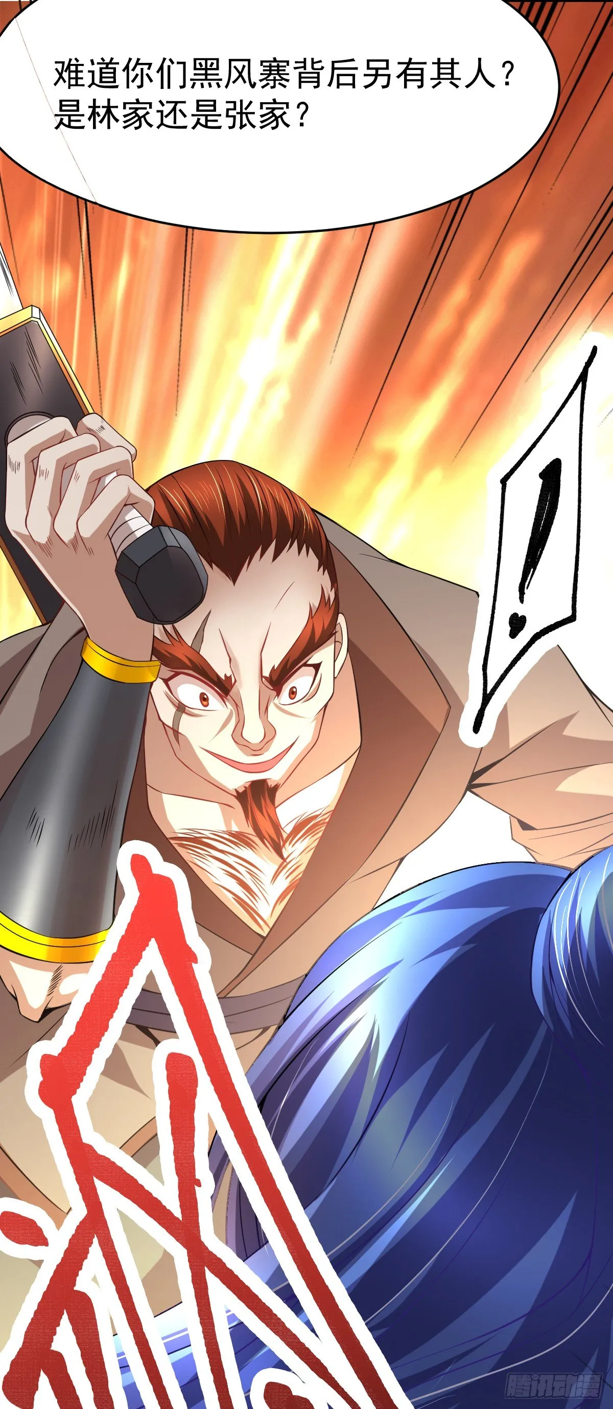 第17话 刺杀 第12页