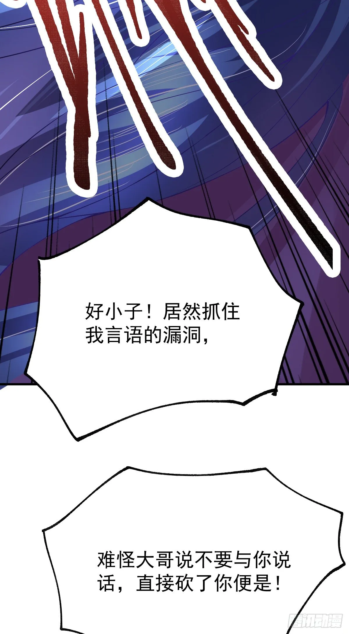 第17话 刺杀 第13页