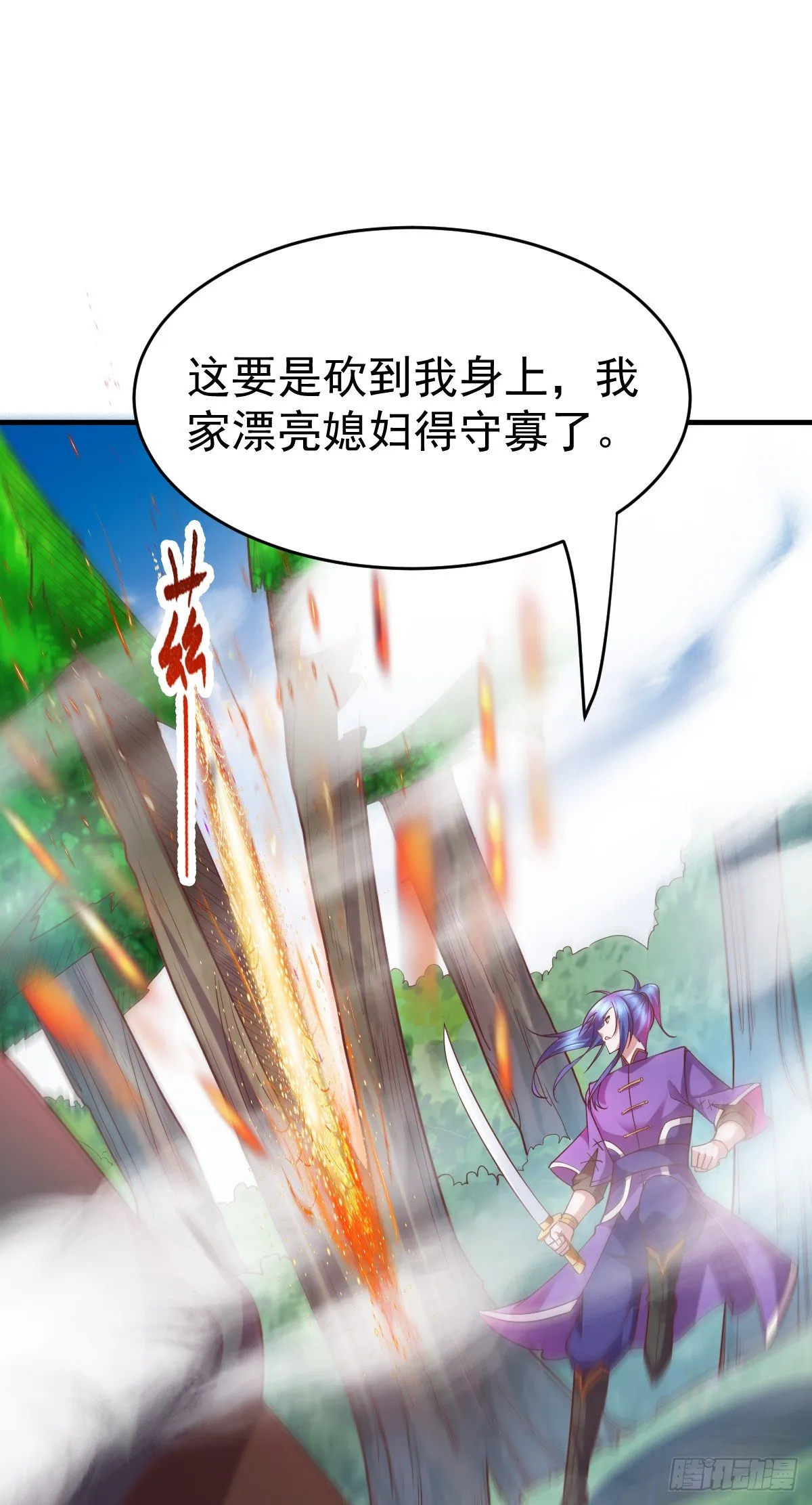 第17话 刺杀 第17页