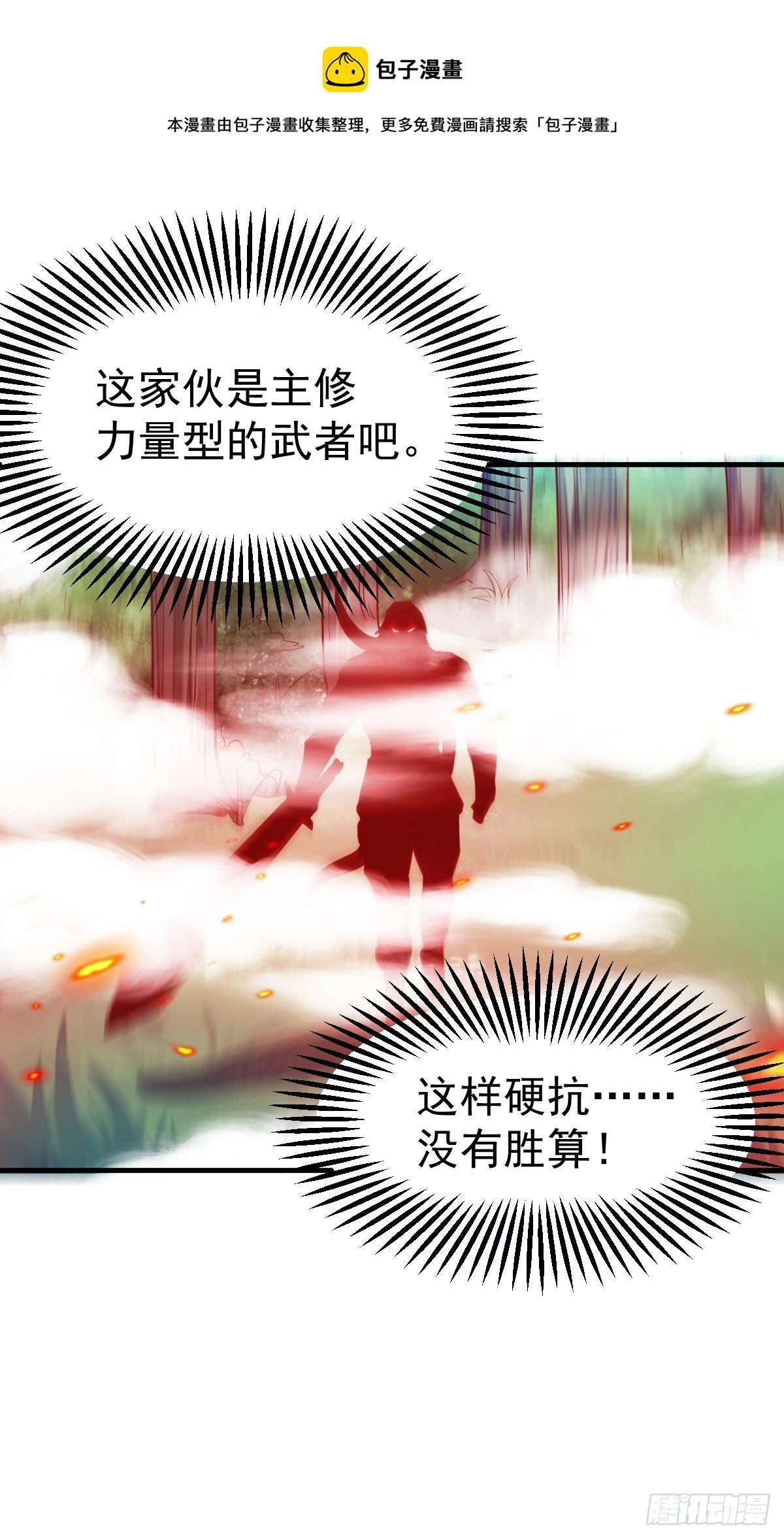 第17话 刺杀 第23页