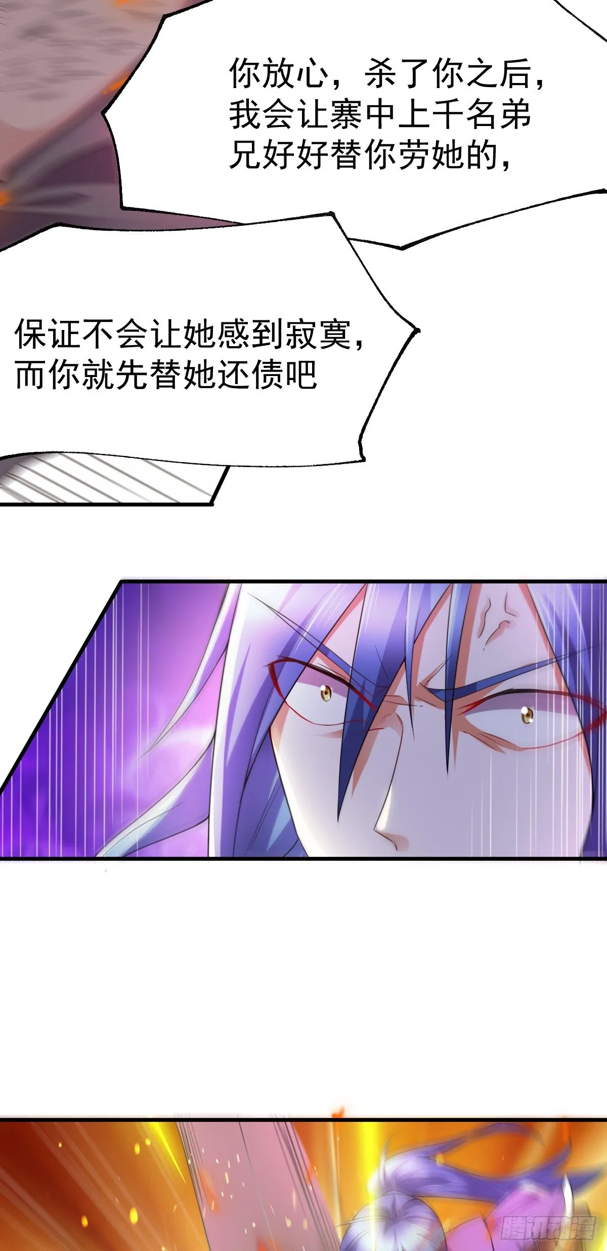 第17话 刺杀 第25页