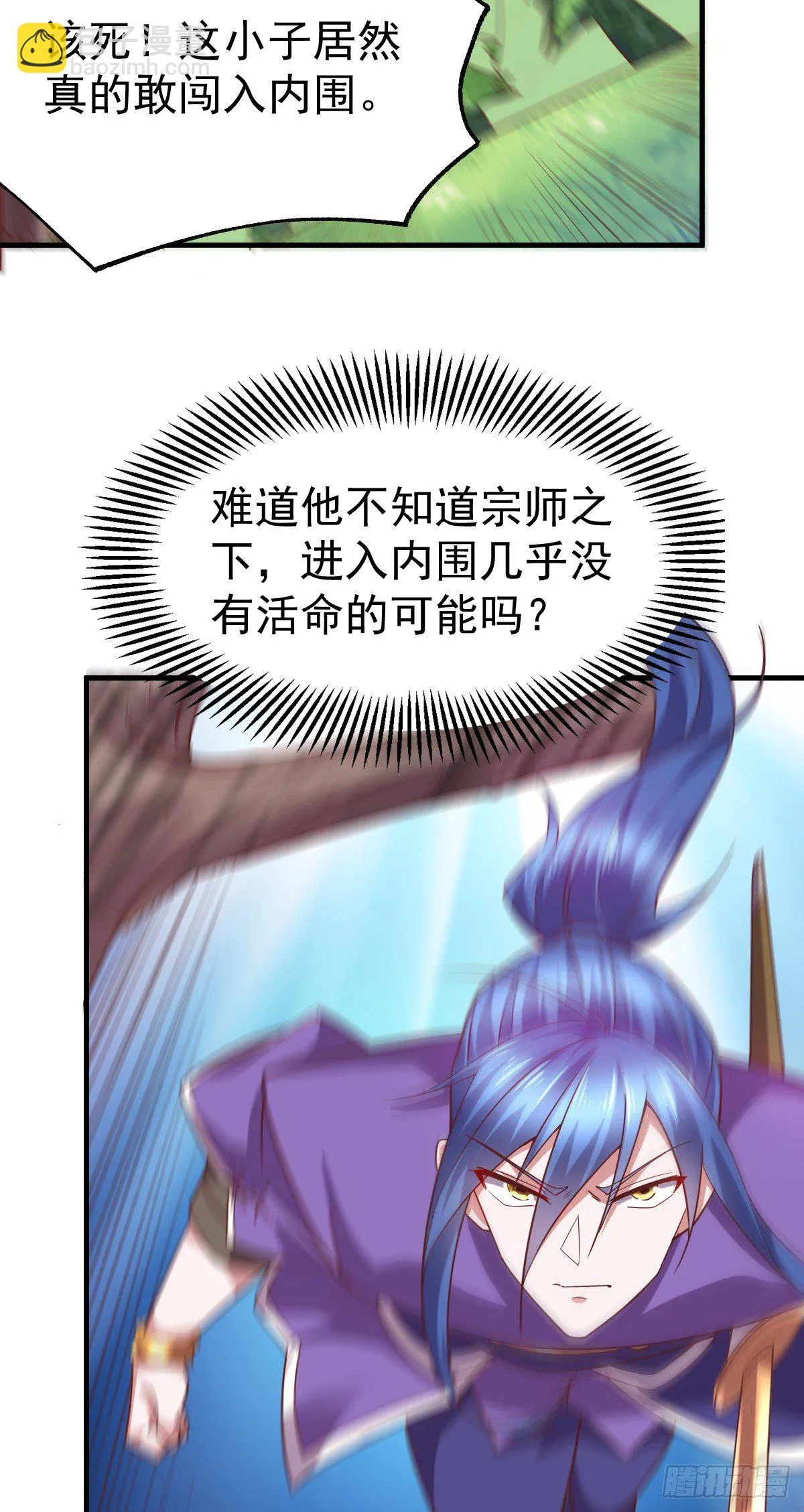 第17话 刺杀 第42页