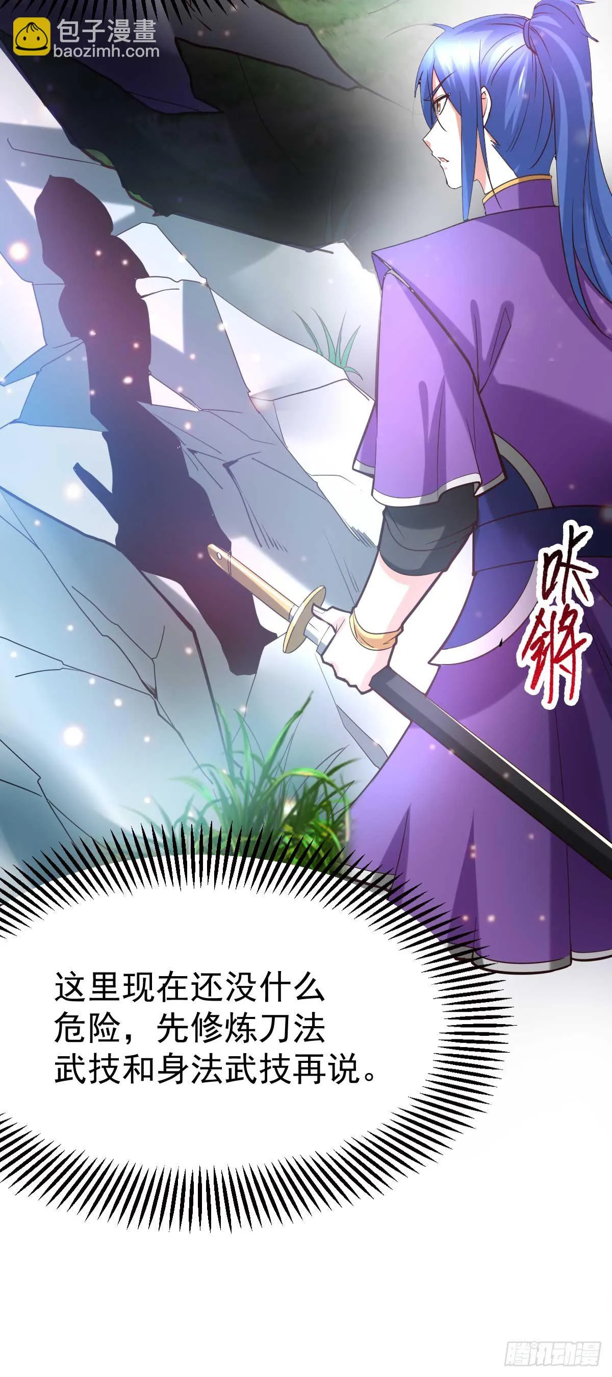 第18话 美女与野兽 第7页