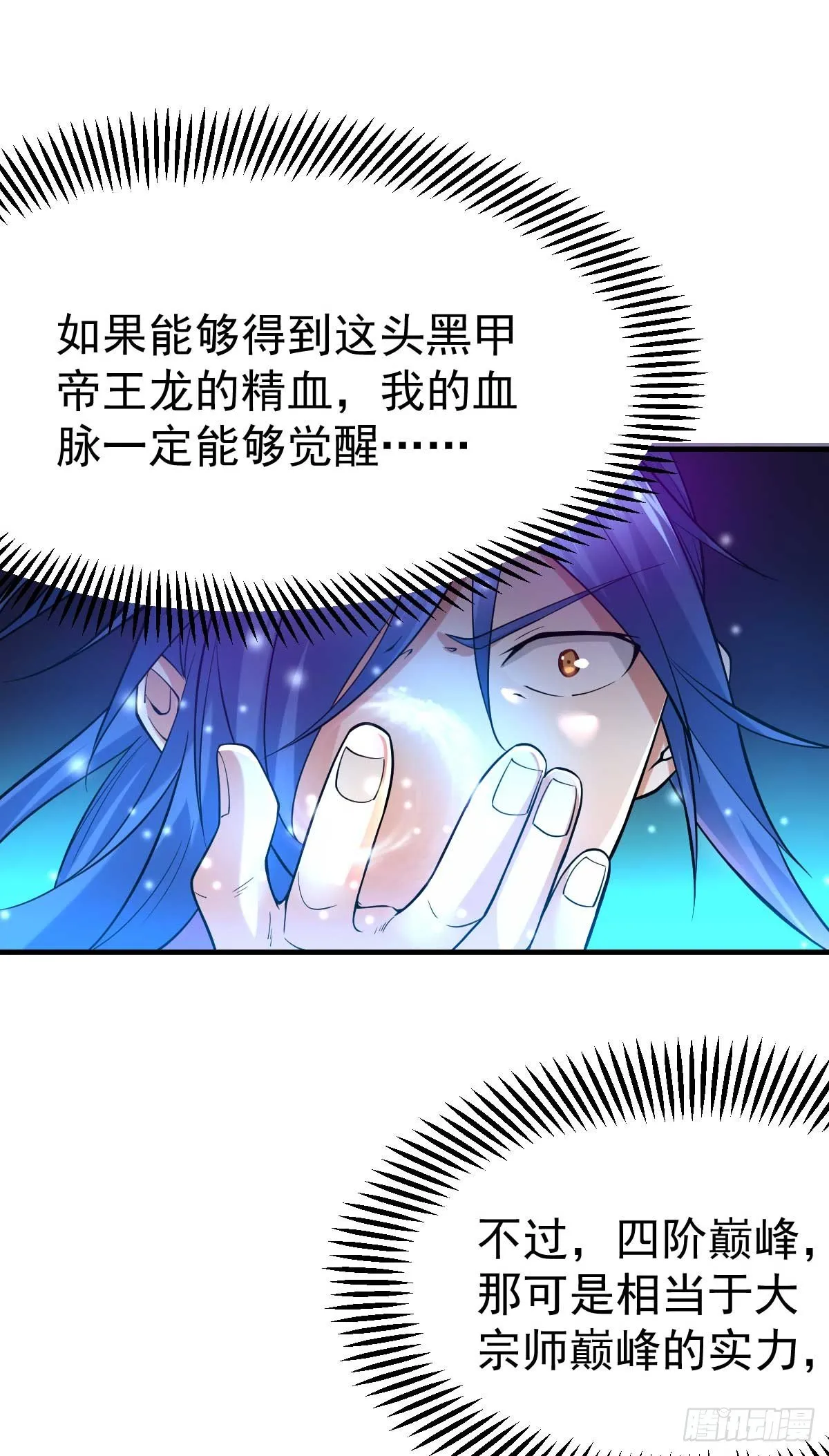 第18话 美女与野兽 第23页