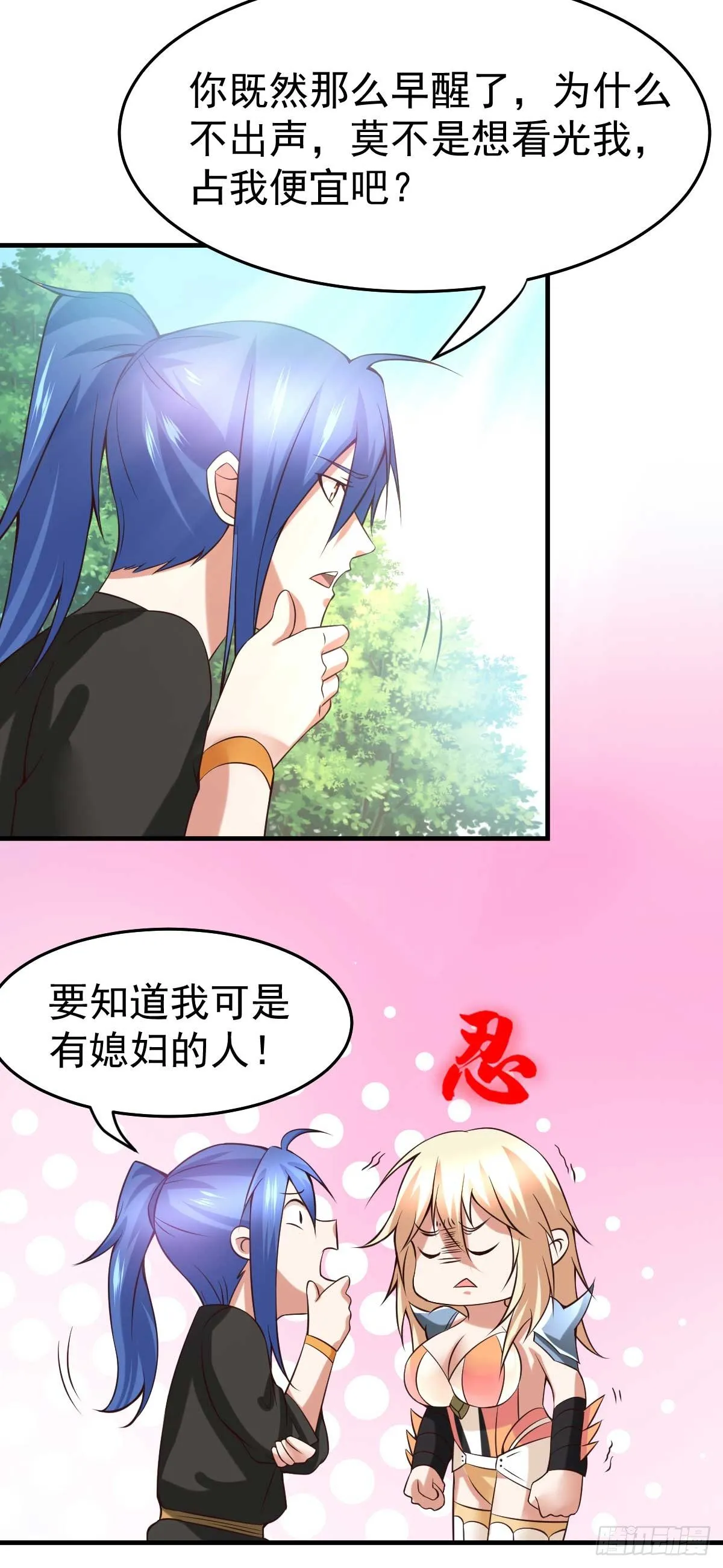第21话 血刃联盟 第3页