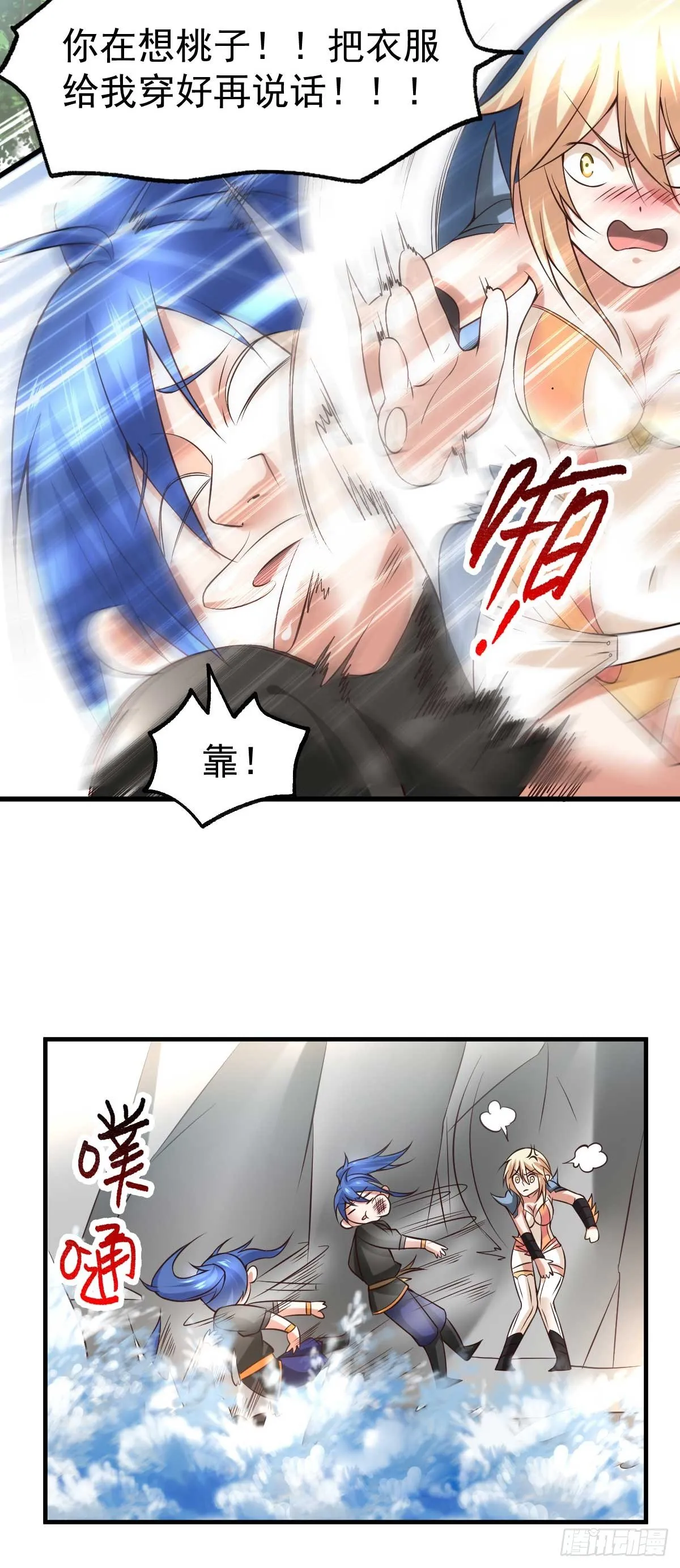 第21话 血刃联盟 第5页
