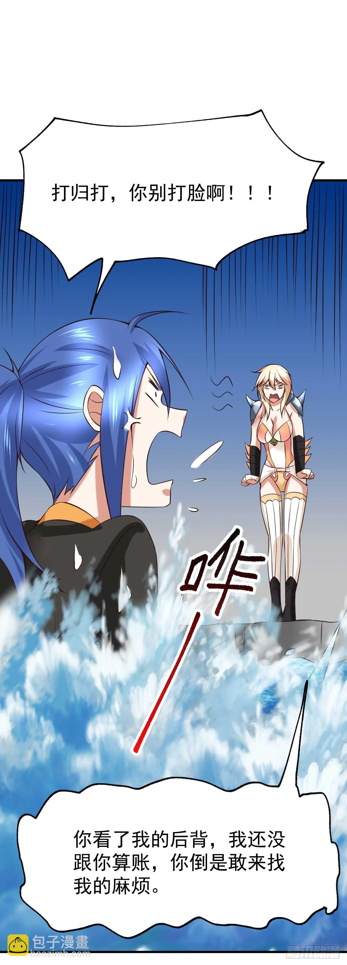 第21话 血刃联盟 第6页