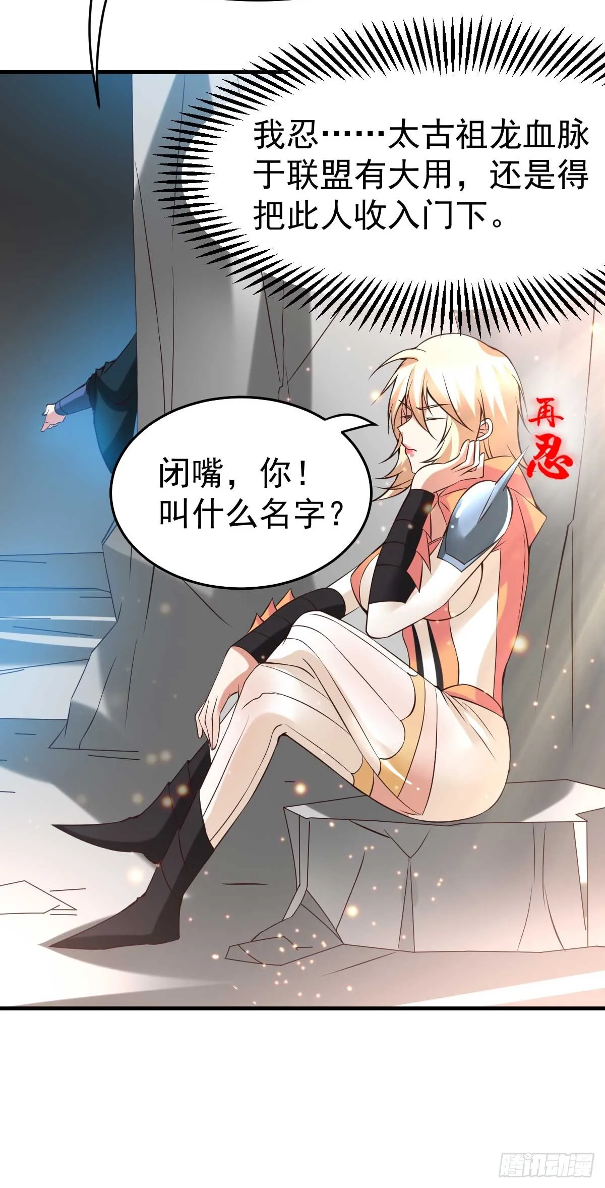 第21话 血刃联盟 第10页