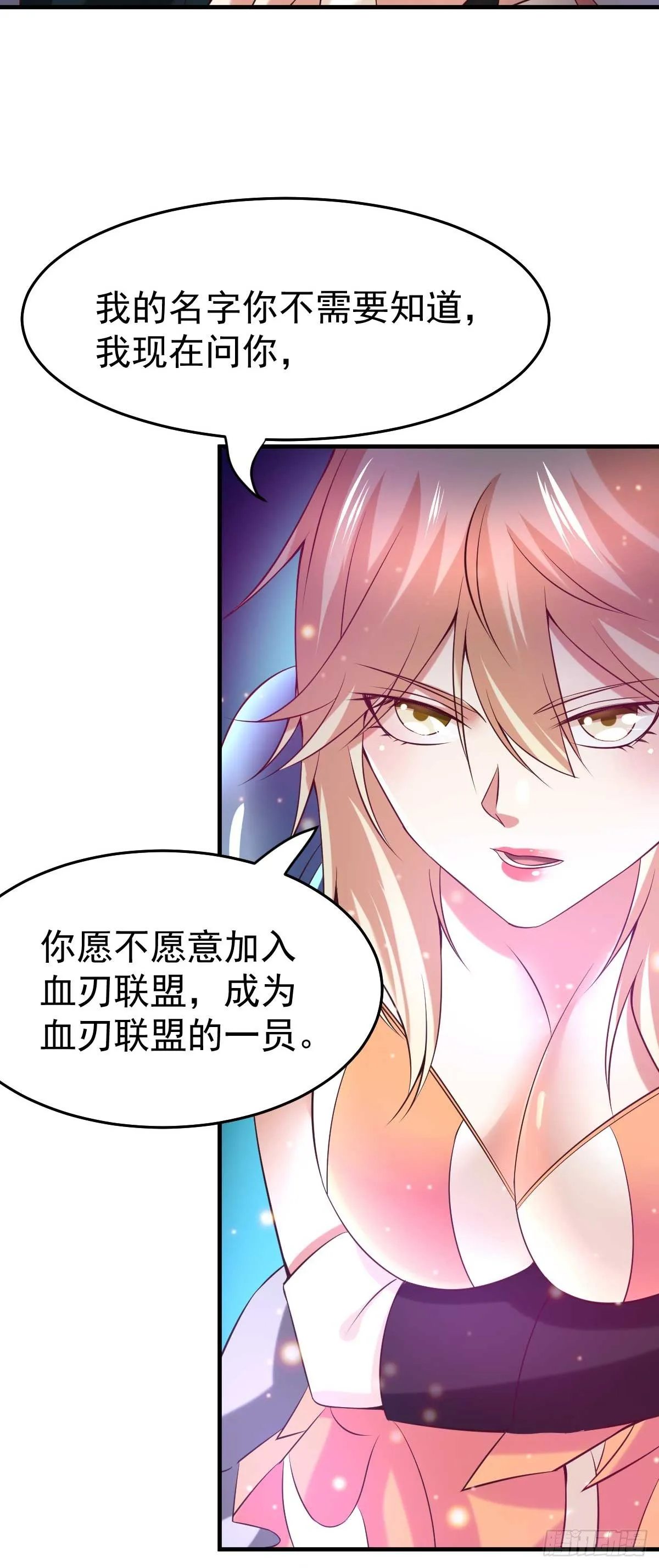 第21话 血刃联盟 第13页