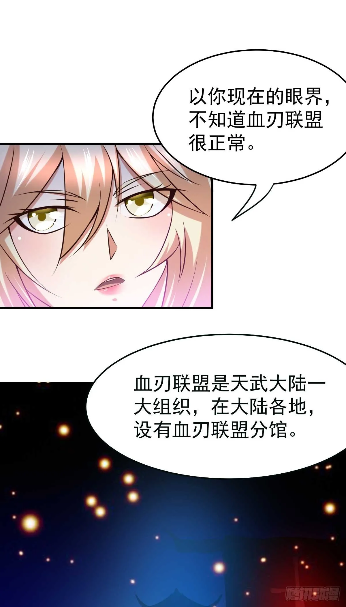 第21话 血刃联盟 第15页