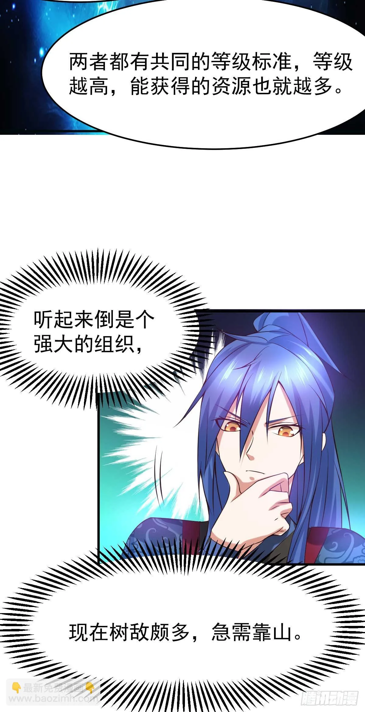 第21话 血刃联盟 第18页