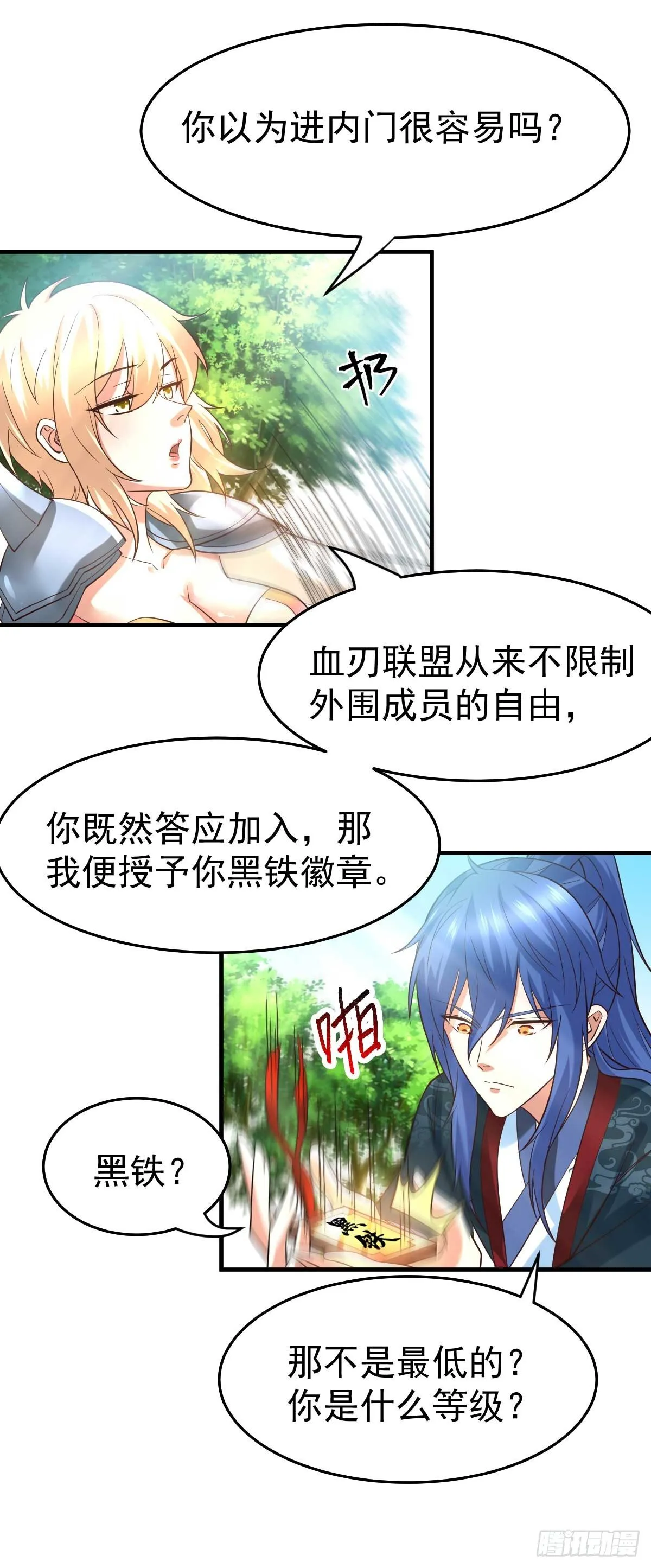 第21话 血刃联盟 第20页