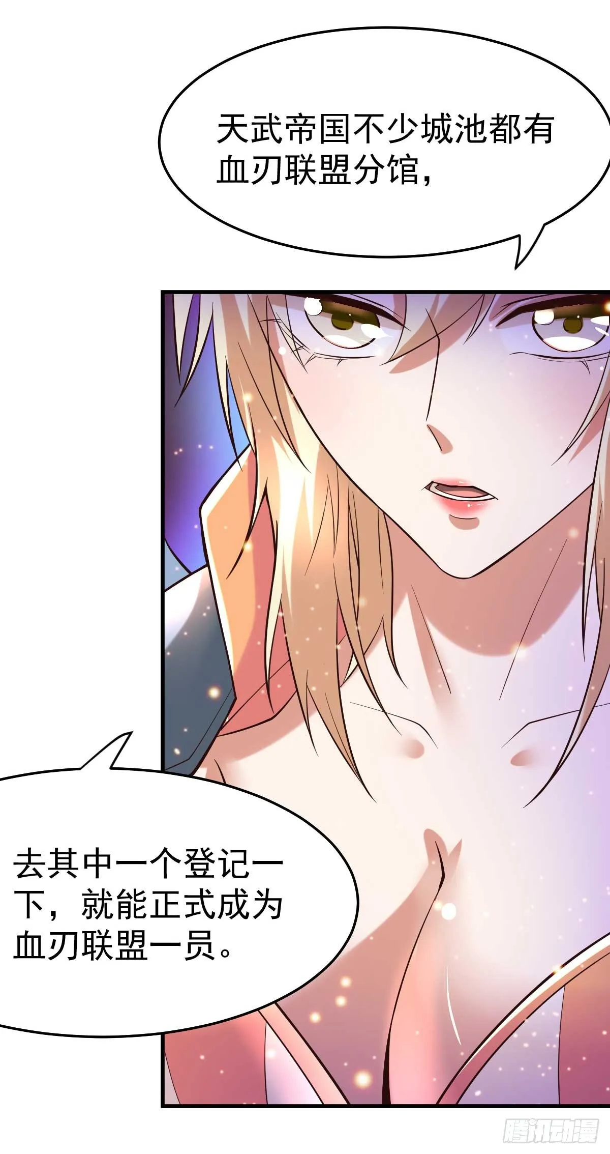 第21话 血刃联盟 第23页