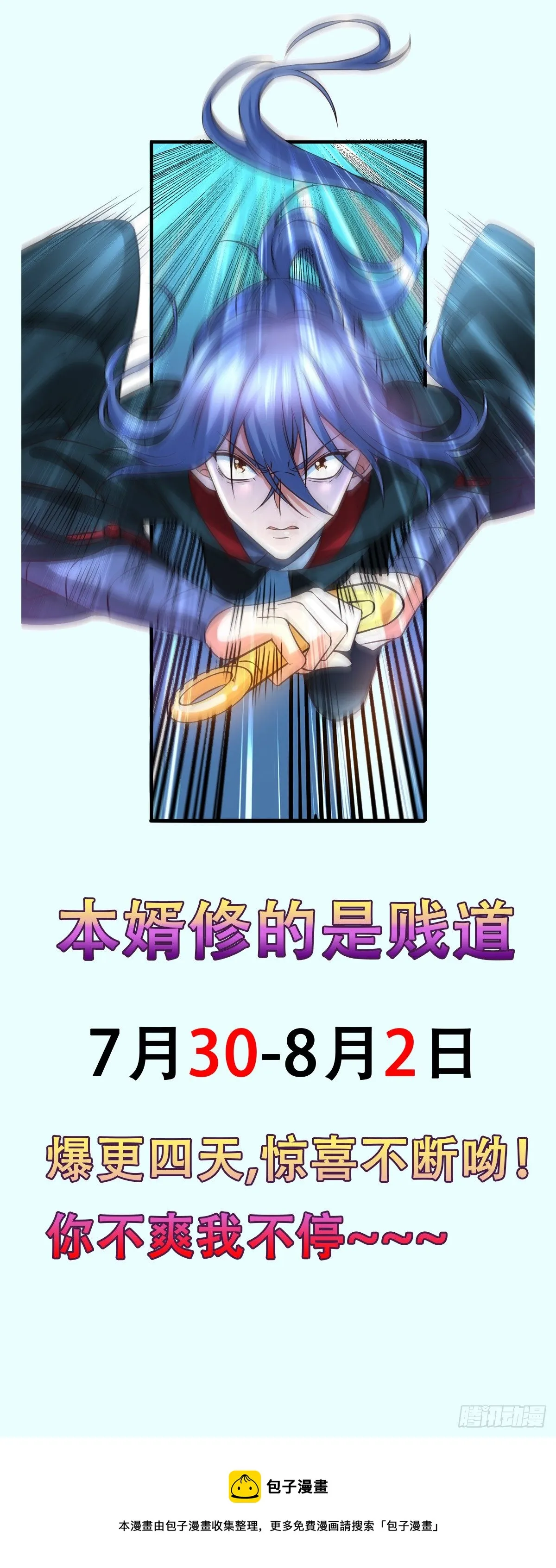 第21话 血刃联盟 第30页