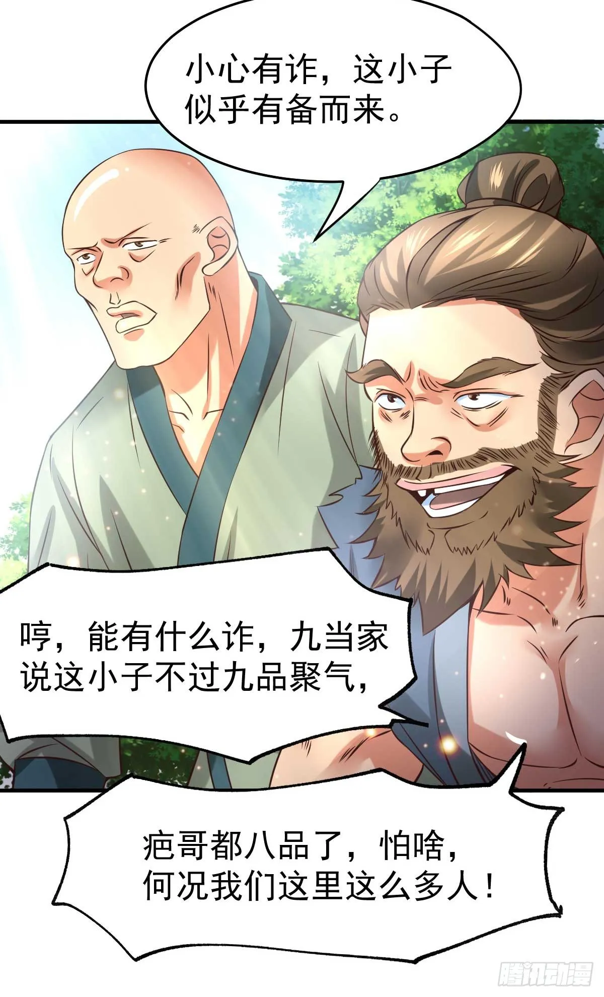 第22话 都得死！ 第20页