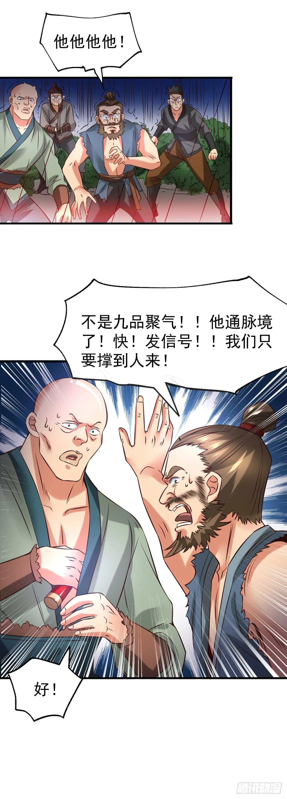 第22话 都得死！ 第27页