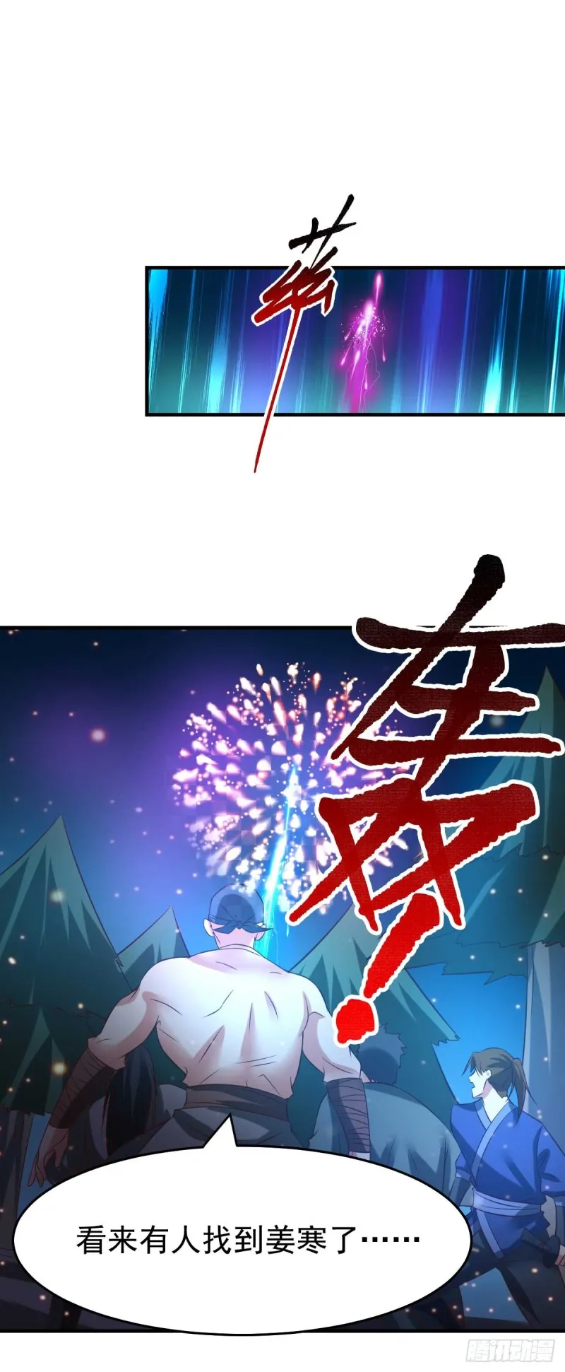 第23话 夜斩百人 第2页