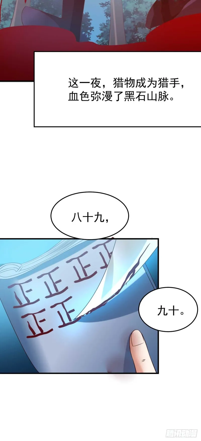 第23话 夜斩百人 第5页