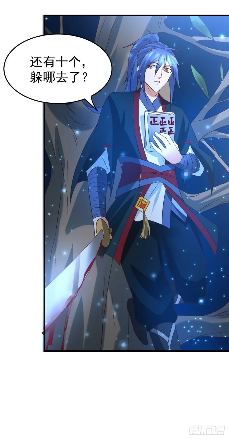 第23话 夜斩百人 第6页