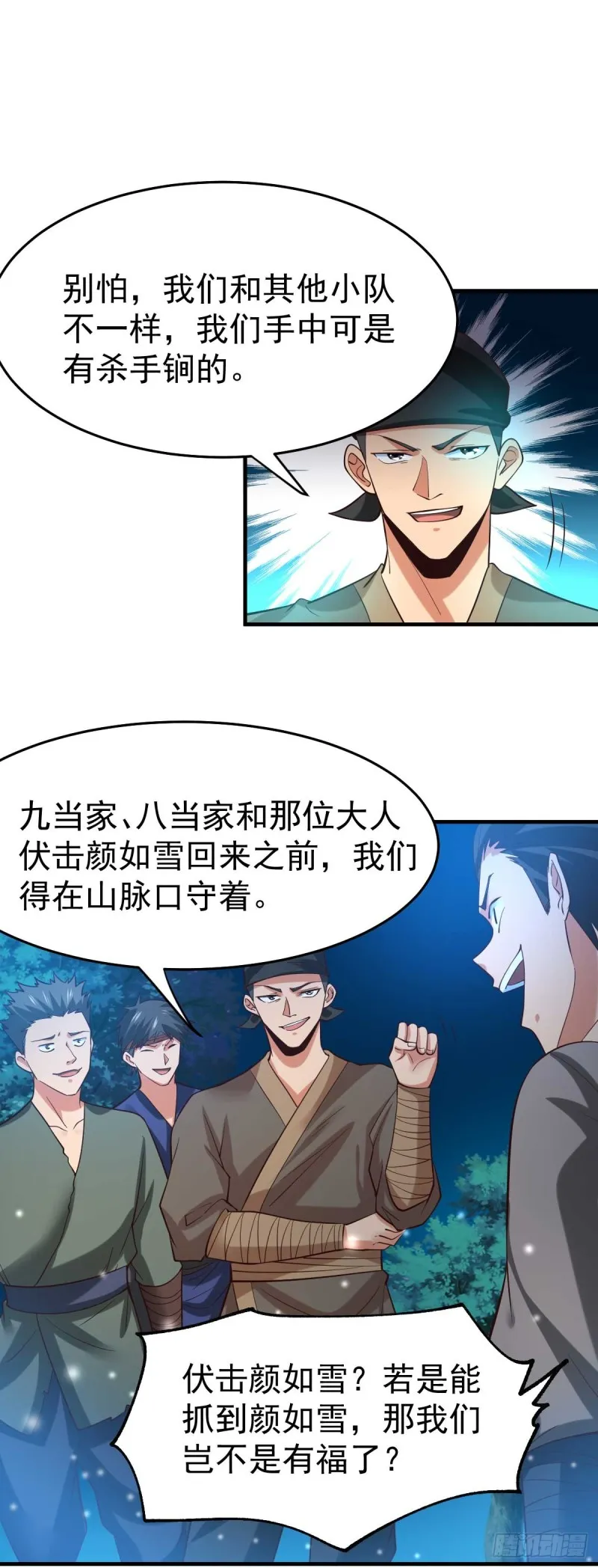 第23话 夜斩百人 第10页